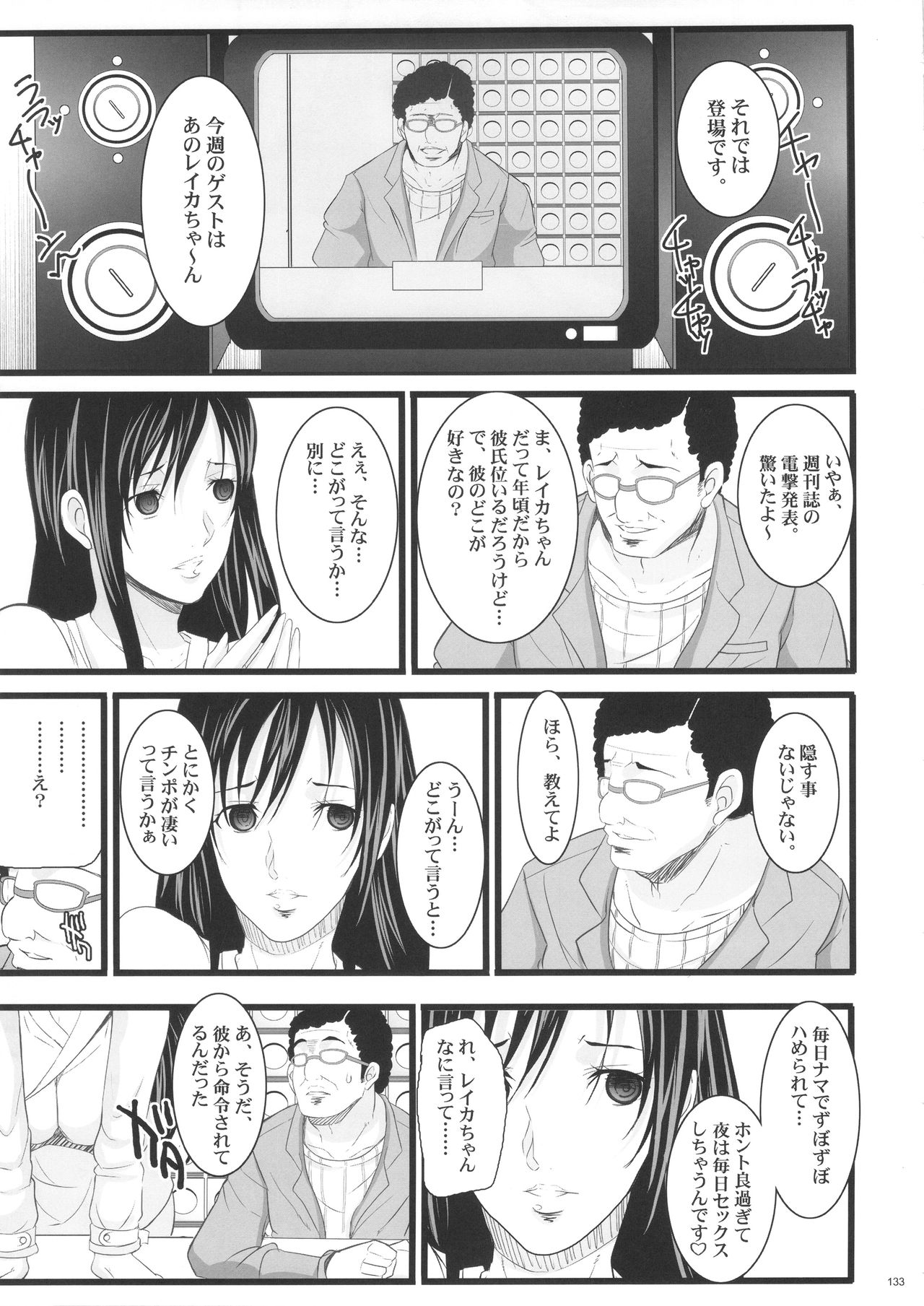 (C90) [Youkai Tamanokoshi (CHIRO)] Saiminbon, Atsumemashita! (Various) page 133 full
