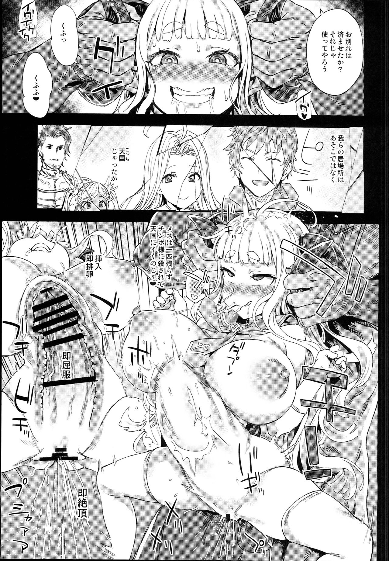 (C94) [Fatalpulse (Asanagi)] VictimGirls25 Dekachichi Teishinchou Shuzoku ♀ no Tsuno o Oru Hanashi (Granblue Fantasy) page 21 full