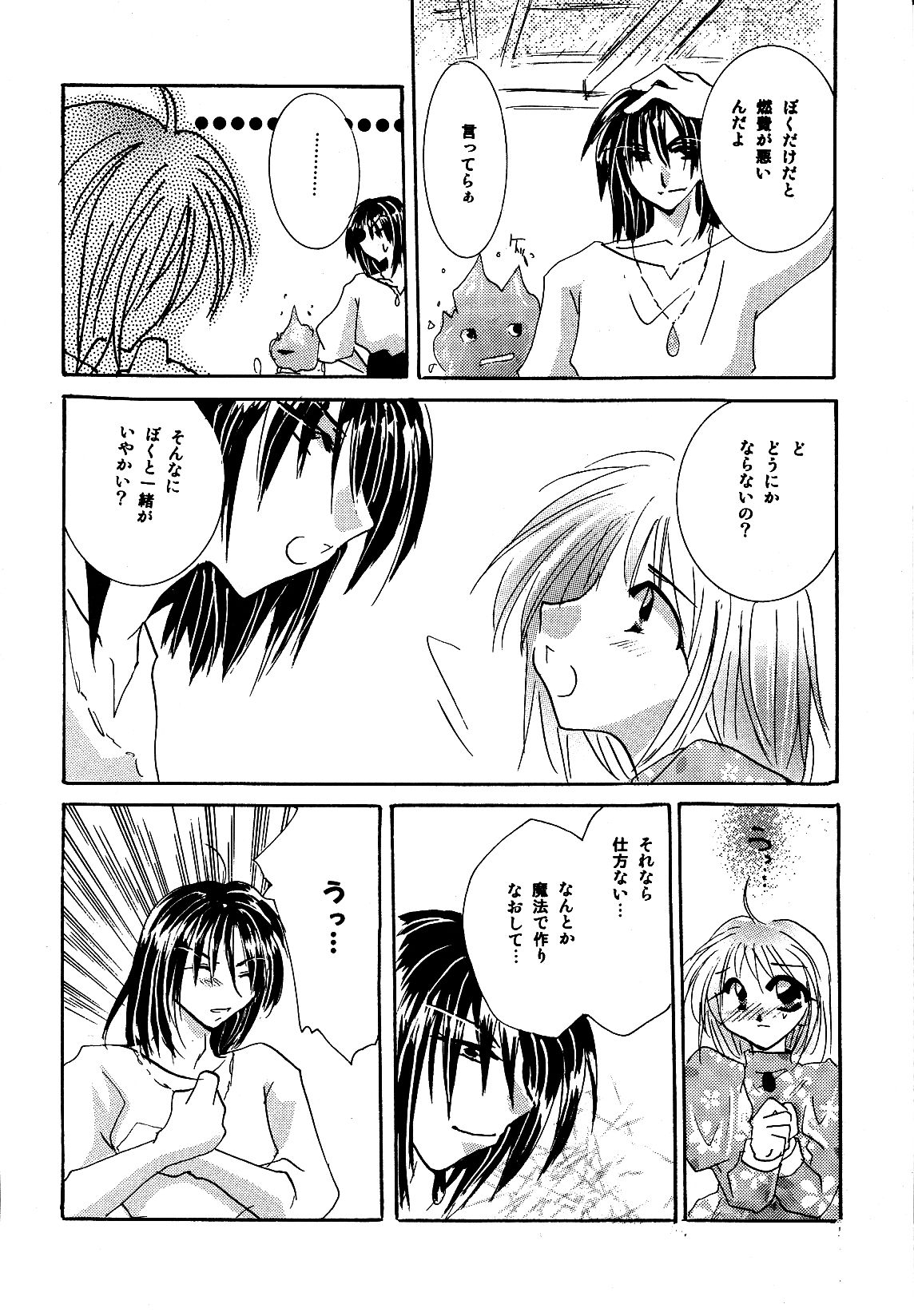 [BLUE SIGNALS (Minto, MAYMOON)] Blackyu Night (Howl's Moving Castle) page 4 full