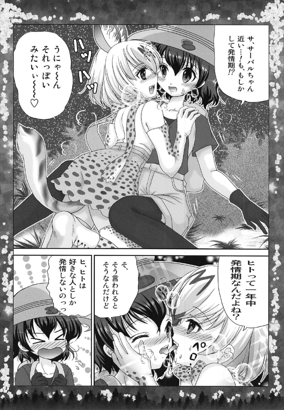 (C92) [TRAP (Urano Mami)] Otona no Night Japari Park (Kemono Friends) page 6 full