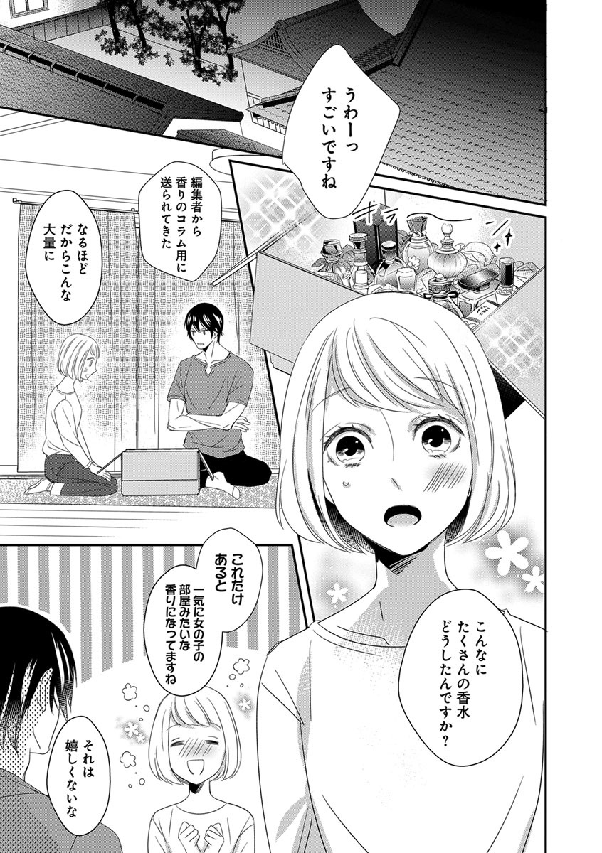 [千花キハ] よこしま僧侶とビンカン乙女 第1-6卷 page 38 full