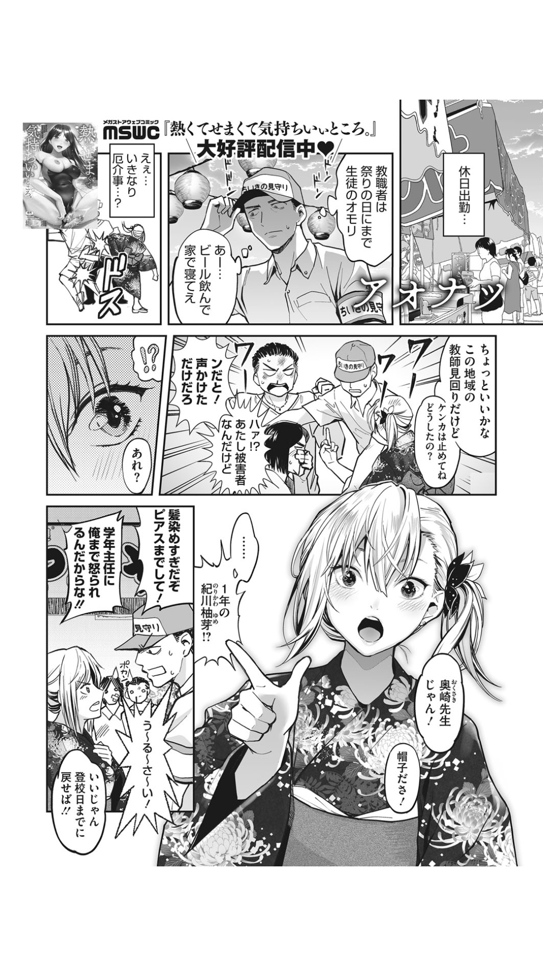 [Sakagami Umi] Aonatsu (COMIC HOTMILK 2019-12) [Digital] page 2 full