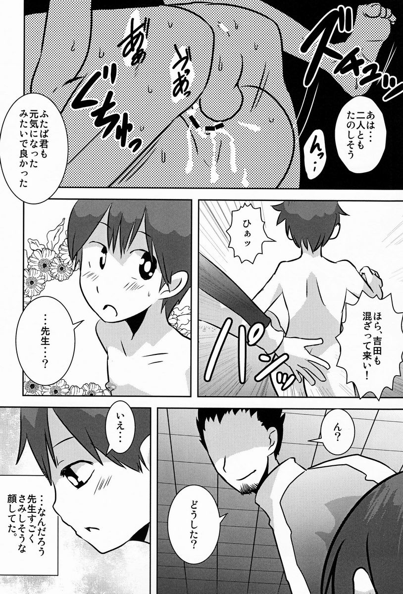 [Sakaiya (Kozirow)] Caramel Boys Try Lovers 4 page 27 full