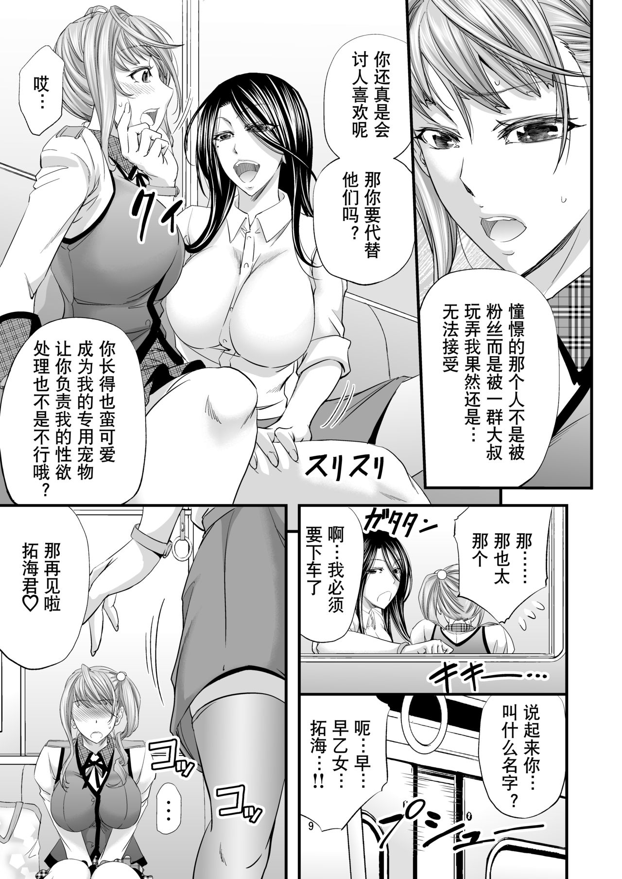 [Monji Koubou (Kikuichi Monji)] Akogare Shemale Layer to HameCos Rinkan [Chinese] [风油精汉化组] page 11 full