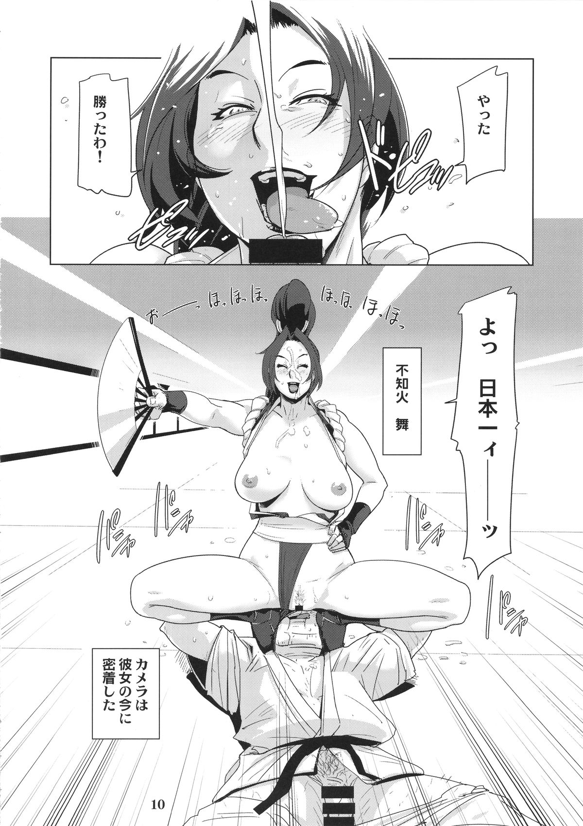 (C87) [Eromafia (Edo Shigezu)] Shiranui Mai Mitchaku 24-ji (King of Fighters) page 9 full