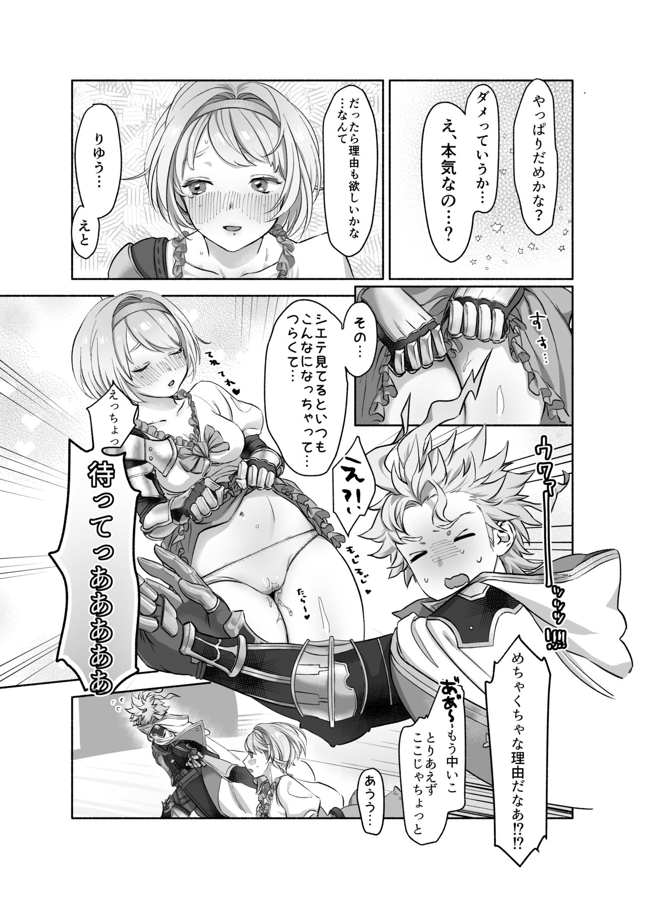 [りぃあ] シエジタえっち漫画 (グランブルーファンタジー) [DL版] page 4 full
