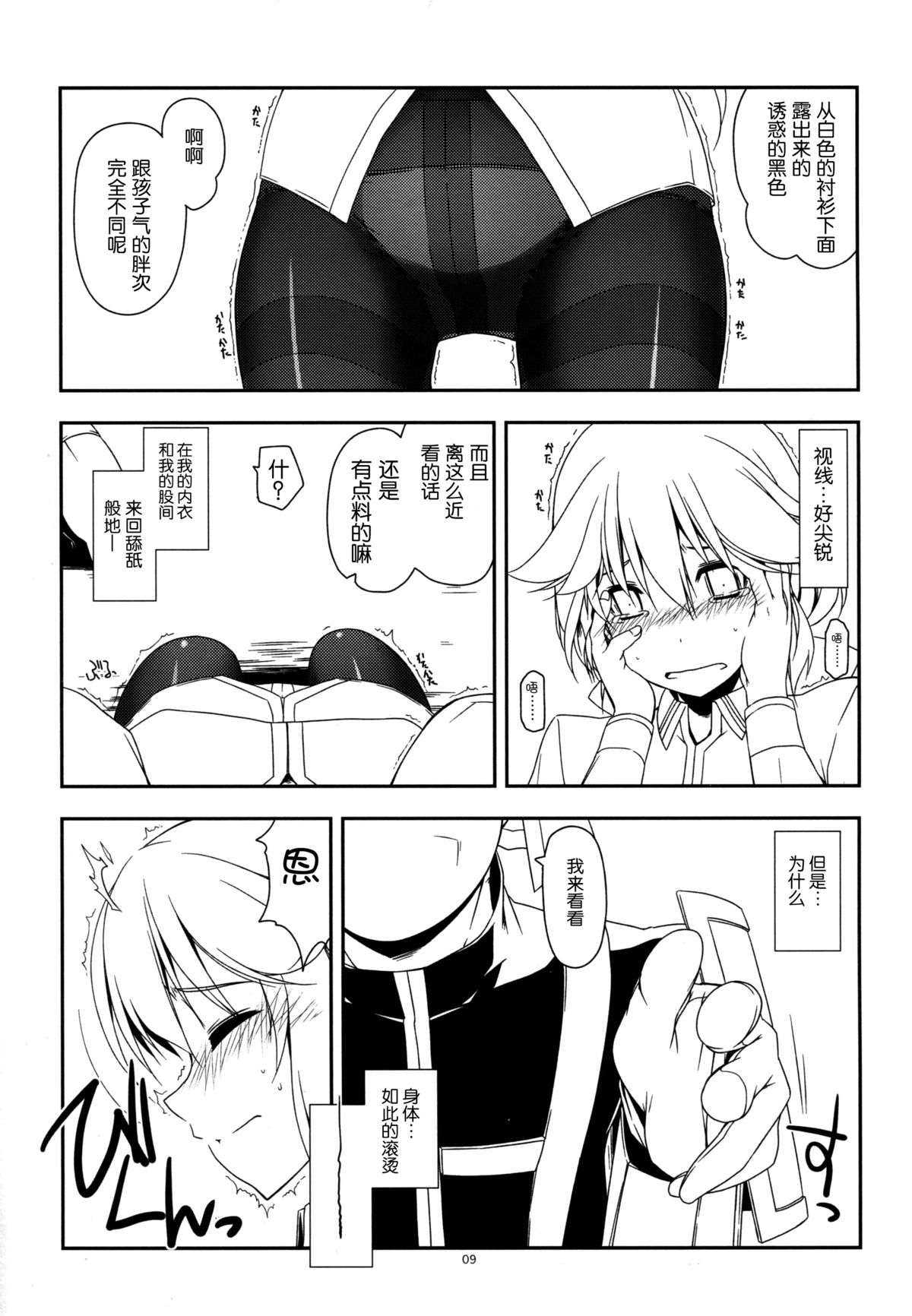 (C87) [ANGYADOW (Shikei)] Extra29 (The Legend of Heroes: Sen no Kiseki) [Chinese] [脸肿汉化组] page 12 full