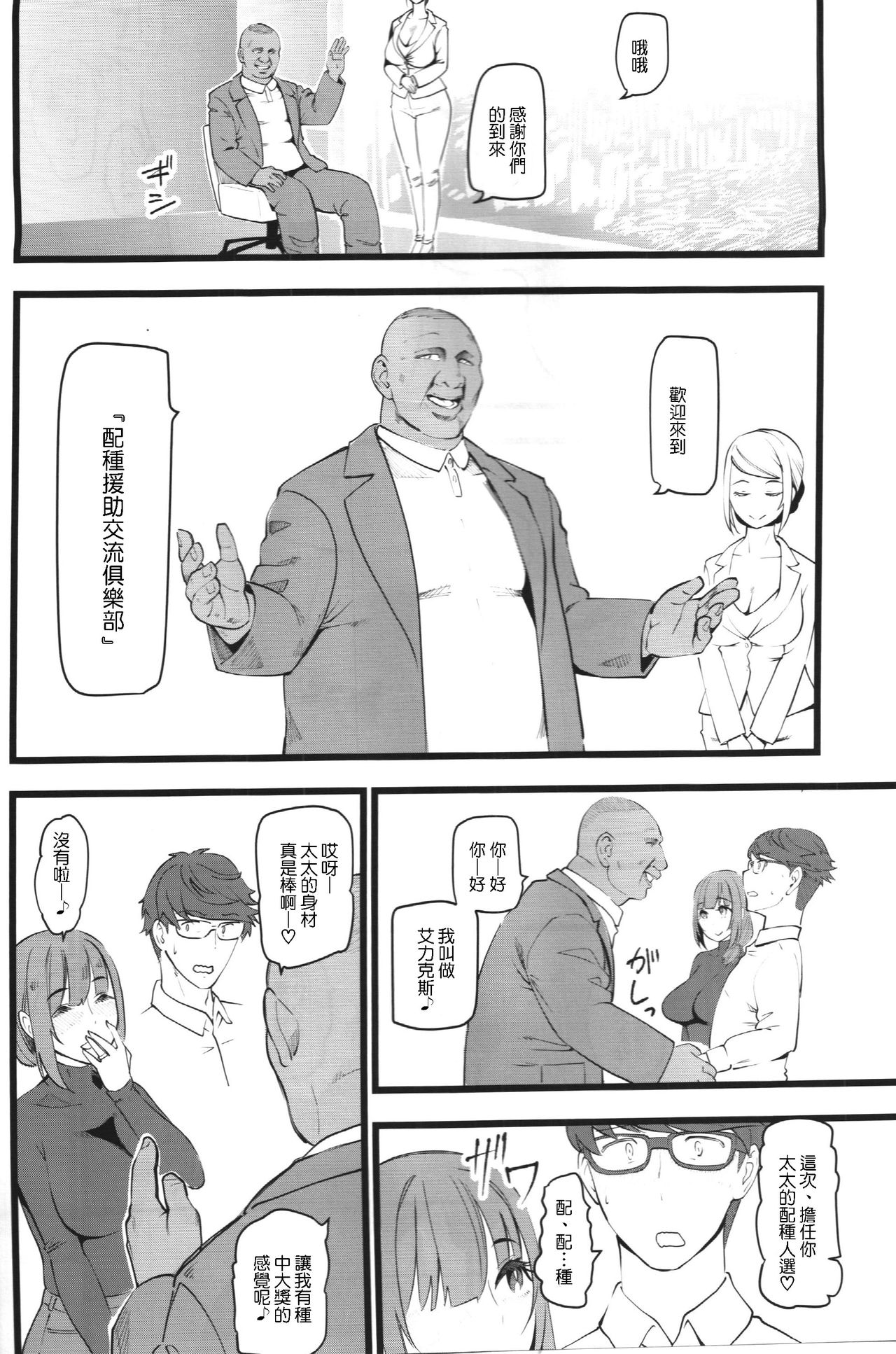 (COMIC1☆15) [Hi-Per Pinch (clover)] Tanetsuke Enjokousai Club [Chinese] page 5 full