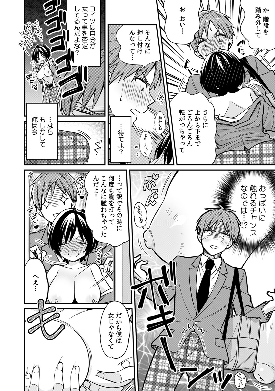 [てっこ] 「アソコのきゅんきゅんが止まらないのぉ…！」バレたらアウト!? 男装巨乳♀と痴漢満員電車 (1) (カゲキヤコミック) page 14 full