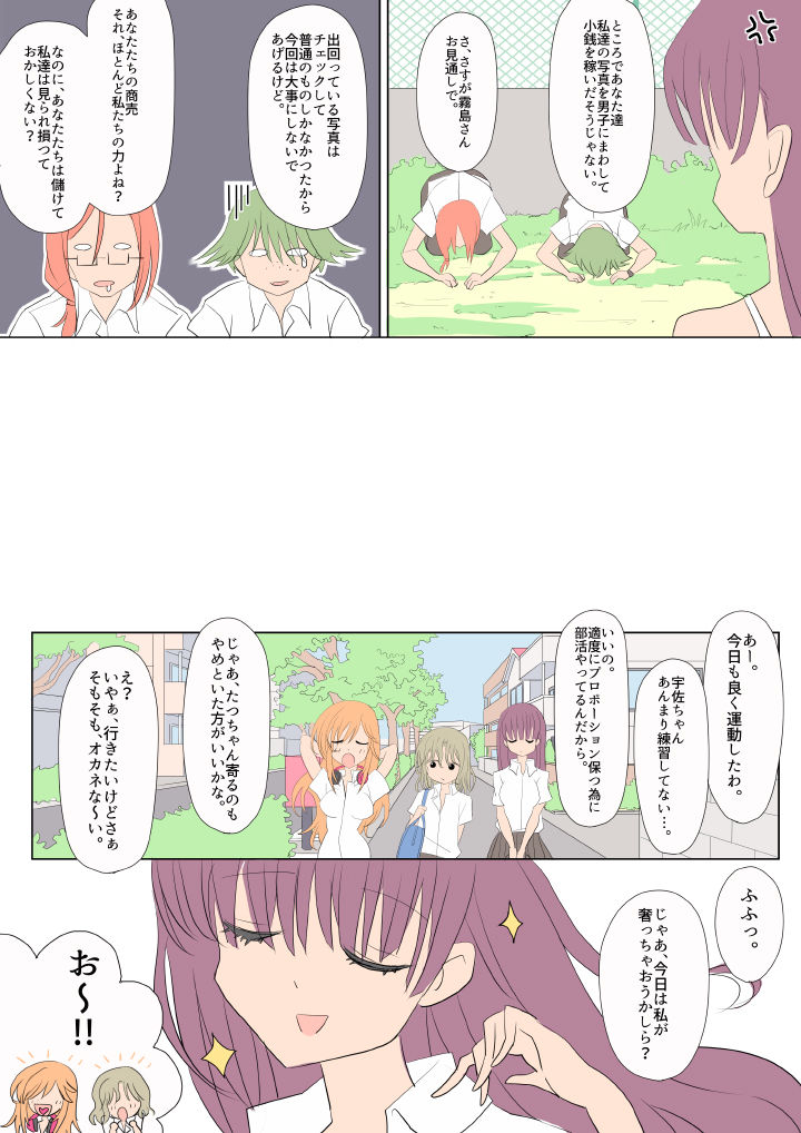 [yasumi] ふたなりな彼女たち page 5 full