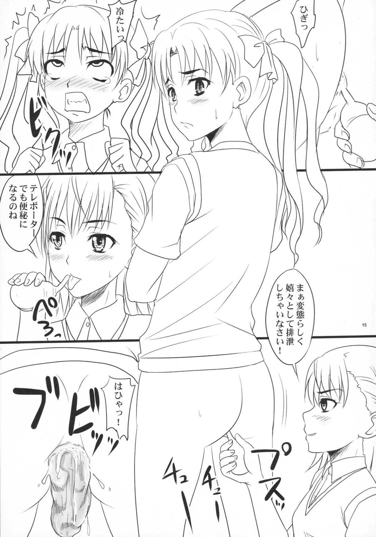 (COMIC1☆4) [Nozarashi (Nozarashi Satoru)] Toaru Yonin no Abnormal Play (Toaru Kagaku no Railgun) page 14 full