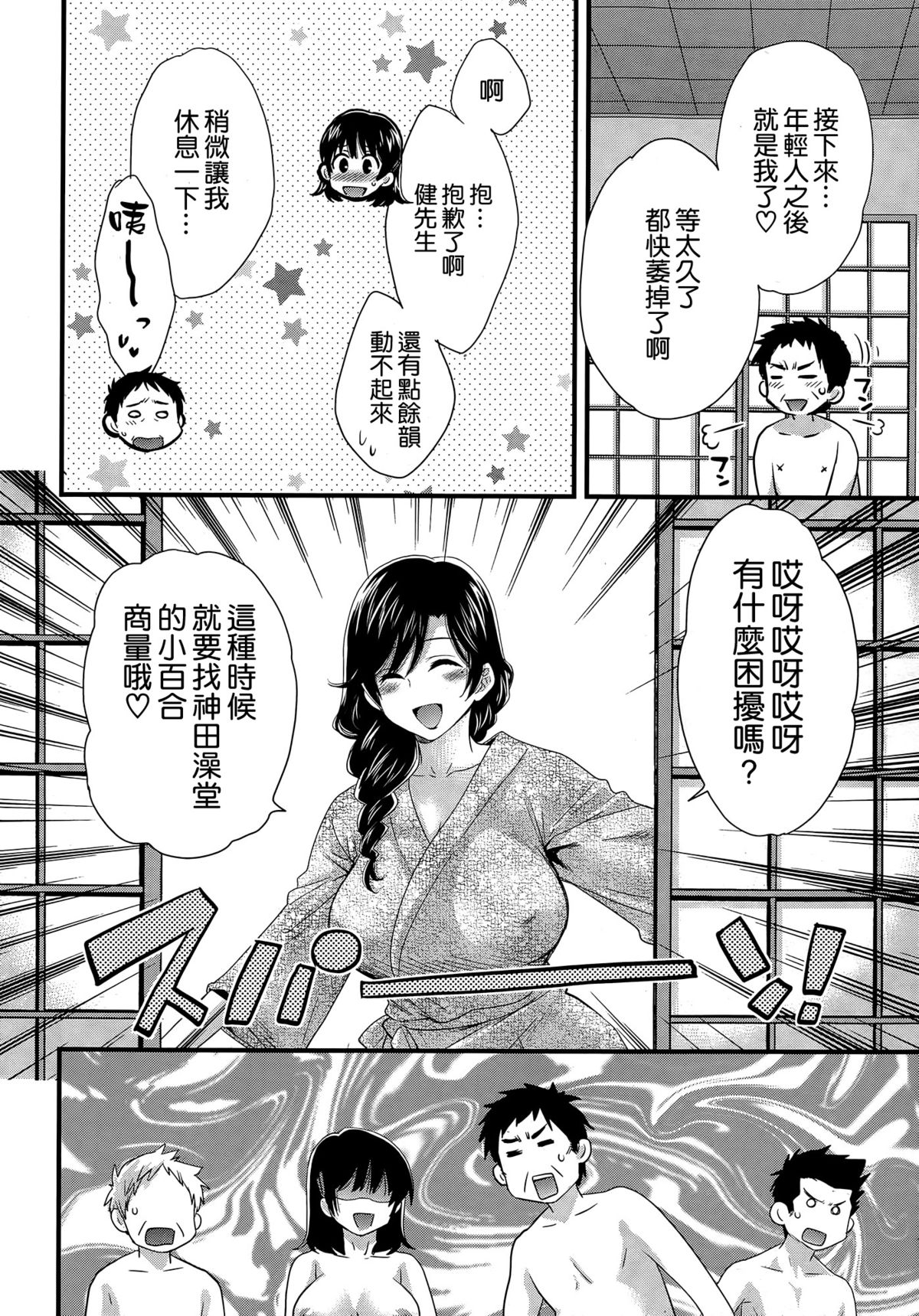 [Pon Takahanada] Niizuma Osenaka Nagashimasu Ch. 14 (Action Pizazz 2015-02) [Chinese] [空気系☆漢化] page 14 full