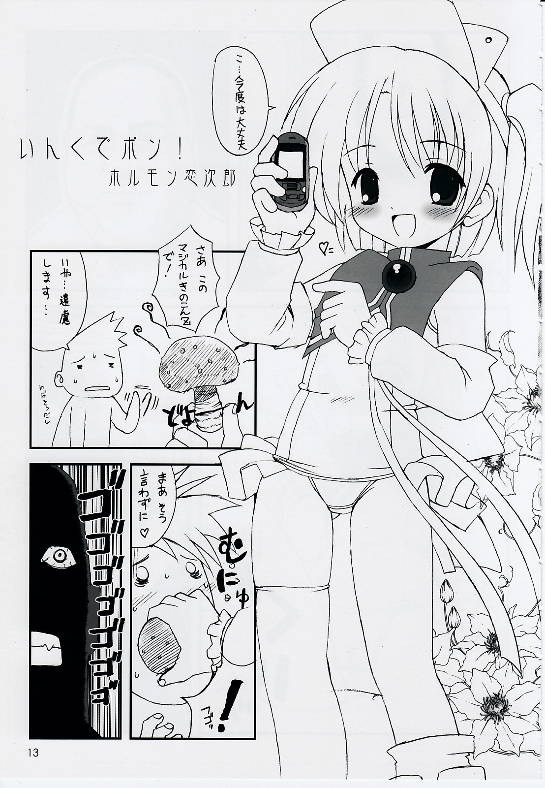 (SC31) [Chokudoukan (Hormone Koijirou, Marcy Dog)] Naughty Girls 6 (Various) page 14 full