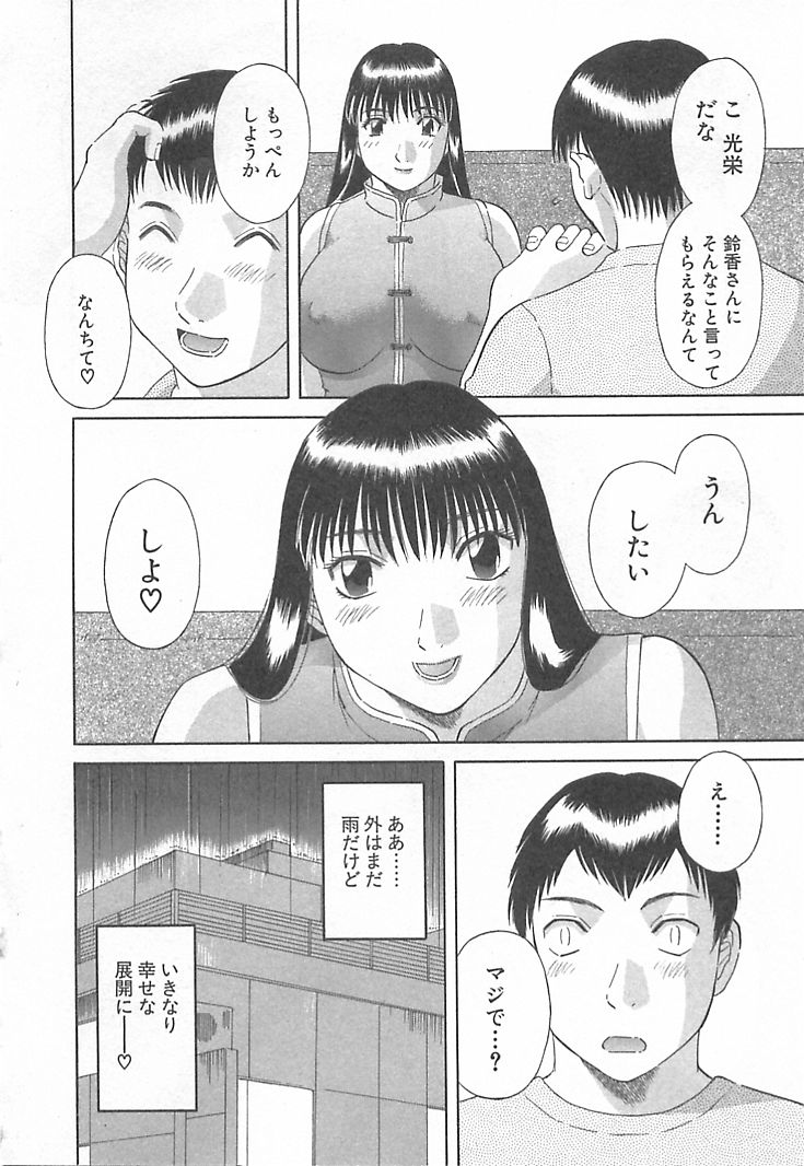 [Kawamori Misaki] Oneesama ni onegai! Vol 3 page 52 full