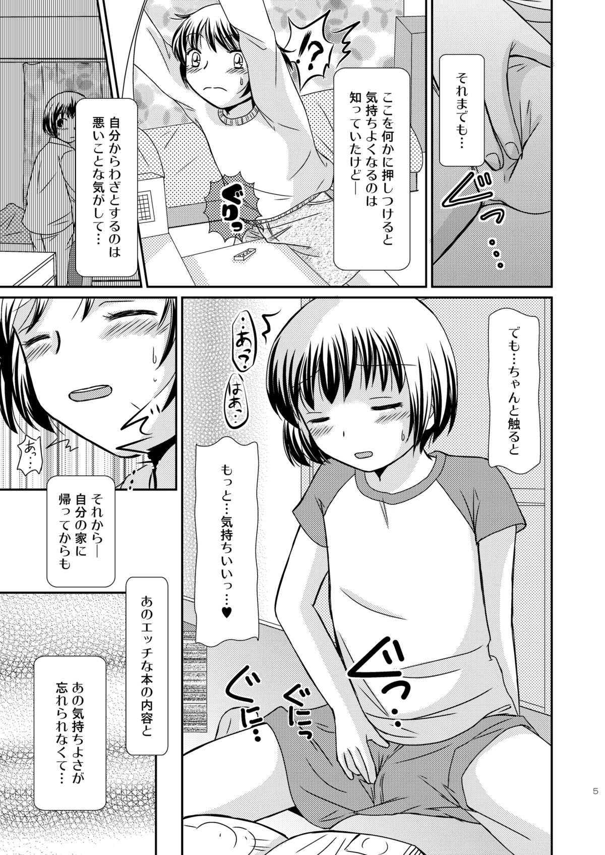 [Bonanza (Yoshinari Ayaka)] Amai Tsubomino Sodatekata [Digital] page 5 full