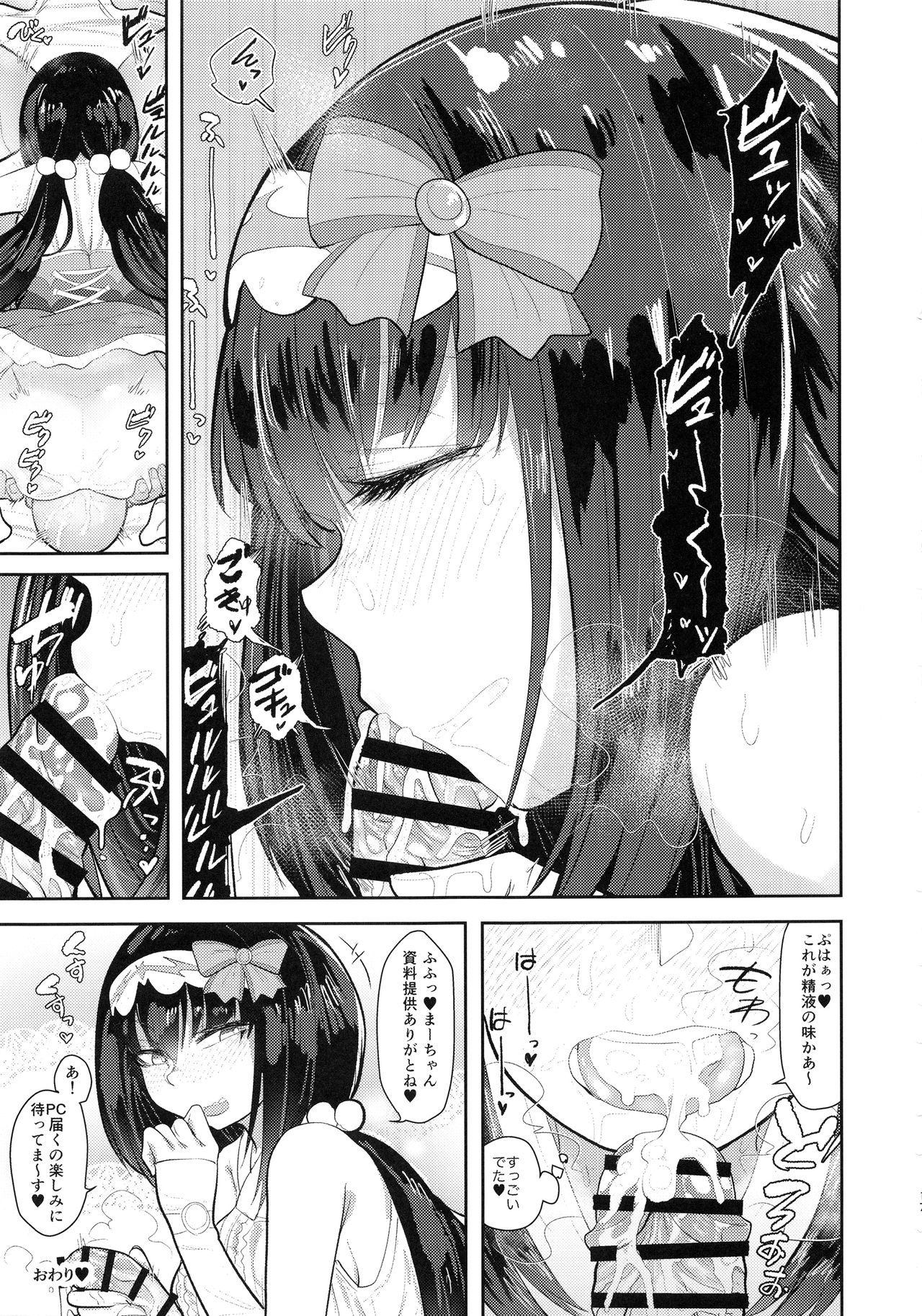 (C94) [Anon's Flood Myth (Anon 2-okunen)] CHALDEA BON (Fate/Grand Order) page 16 full