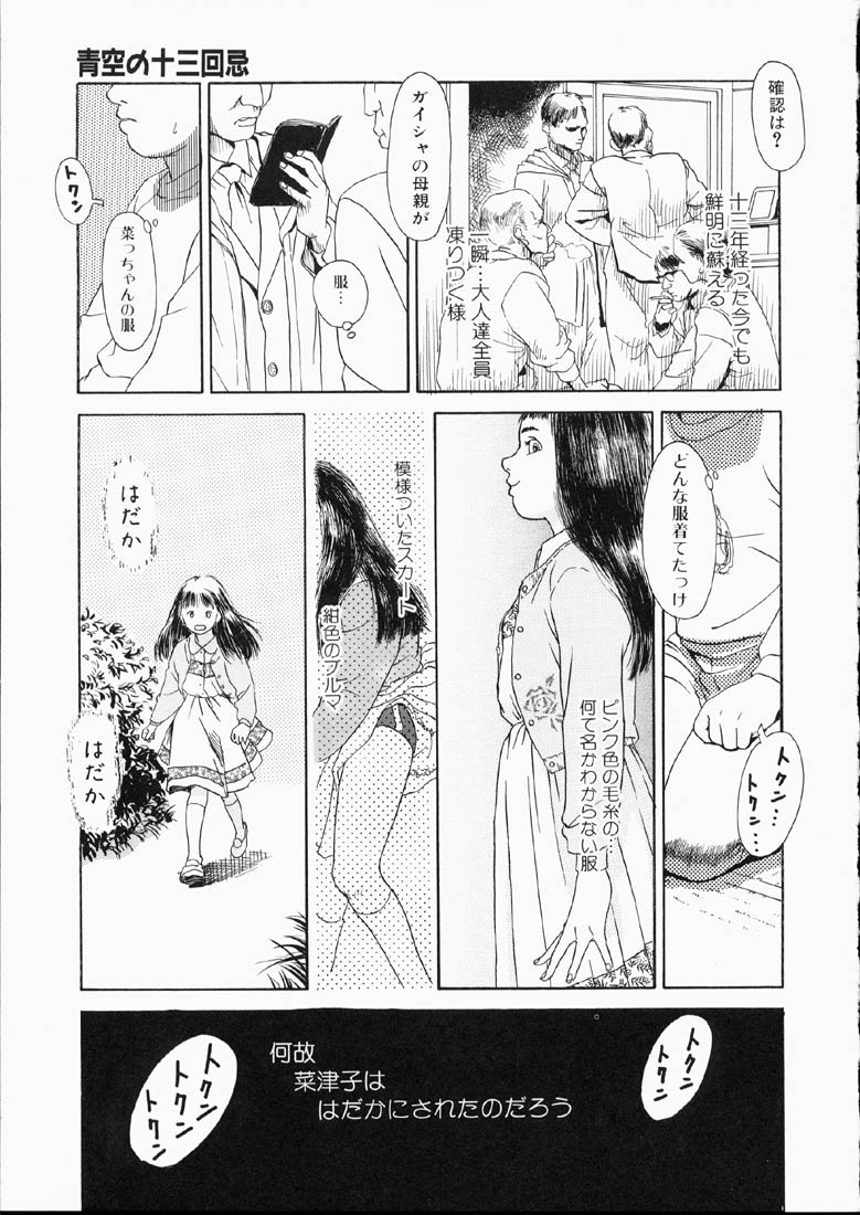 [Machida Hiraku] Green-out page 30 full