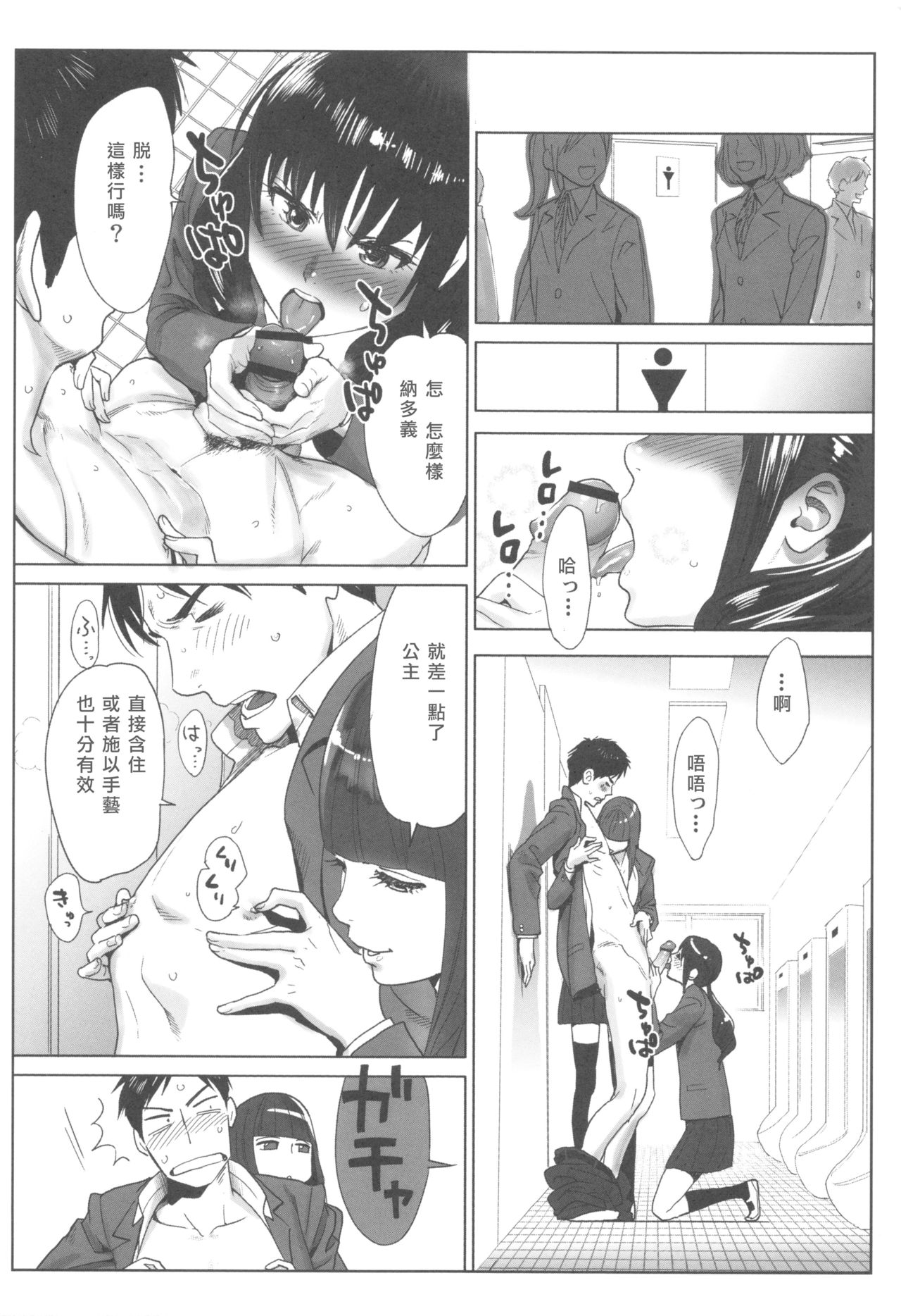 [Katsura Airi] Ohime-sama to 1000-kai Yaranakya Mirai ga Yabai!! [Chinese] [03677個人漢化] page 13 full