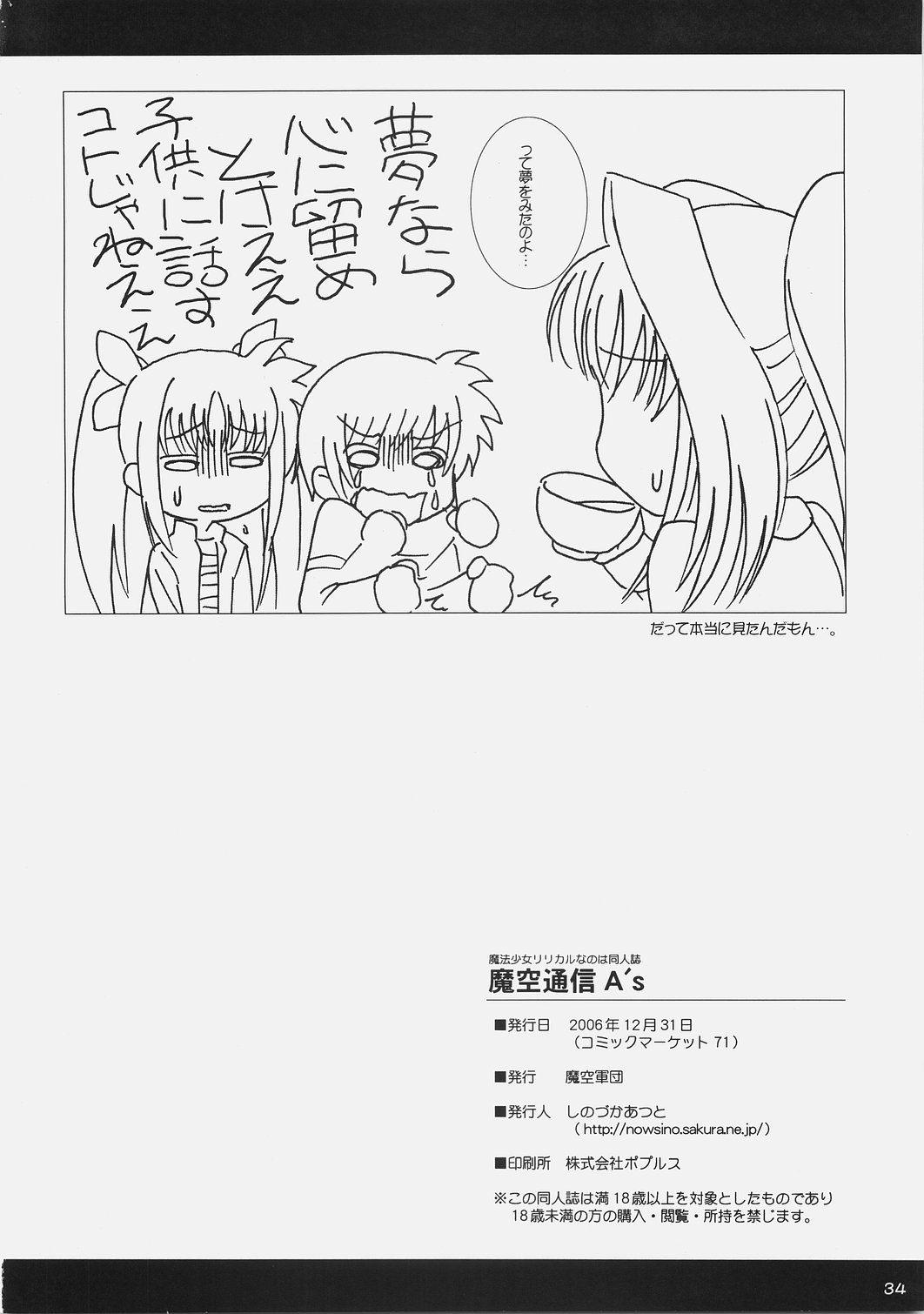 (C71) [Makuu Gundan (Shinozuka Atsuto)] Makuu Tsuushin A's (Mahou Shoujo Lyrical Nanoha) page 33 full