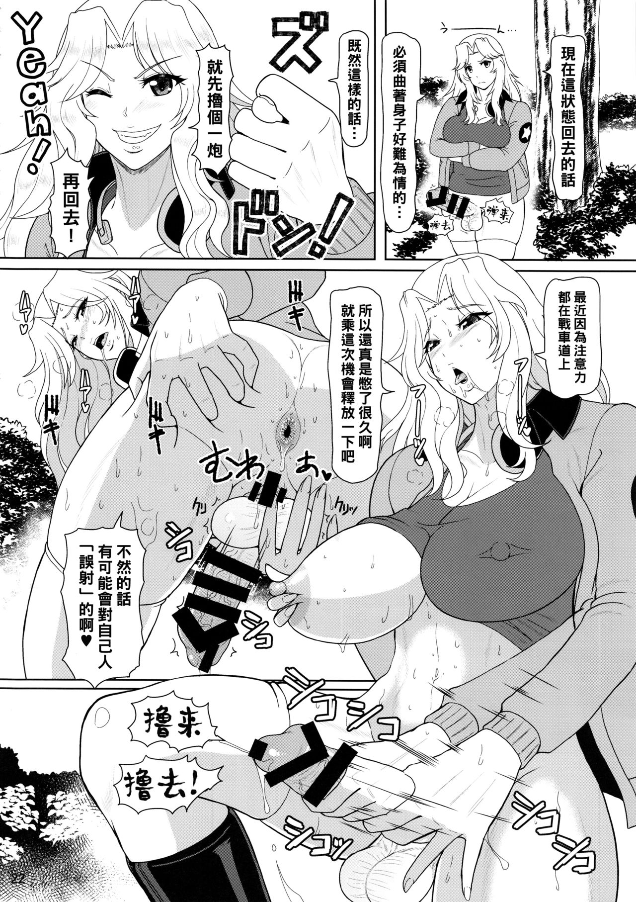 (C93) [SERIOUS GRAPHICS (ICE)] ICE BOXXX 22 TANK GIRLS NEVER DIE (Girls und Panzer) [Chinese] [管少女汉化] page 23 full