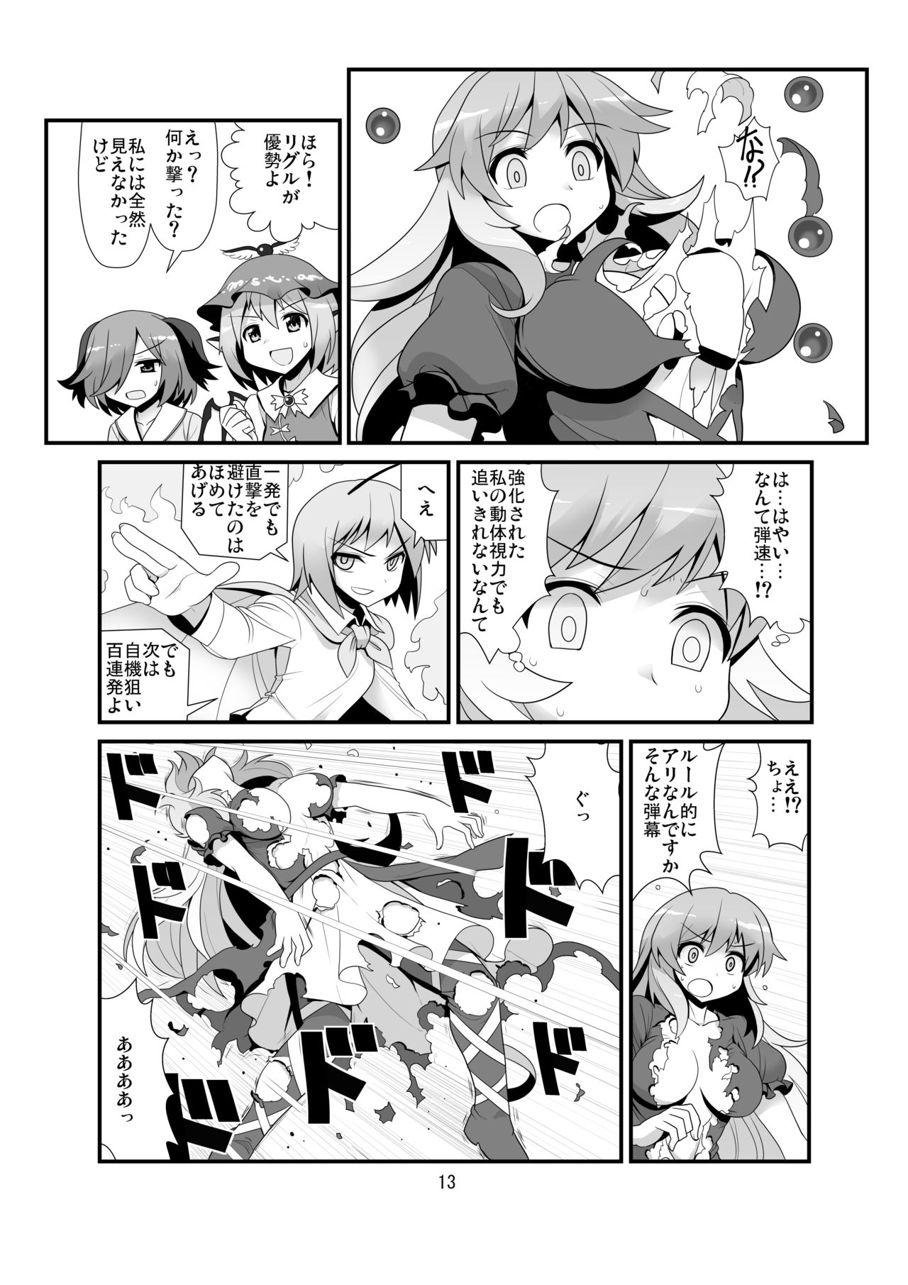 [Amadoiza (Moiky)] Super Wriggle Temple (Touhou Project) [Digital] page 14 full