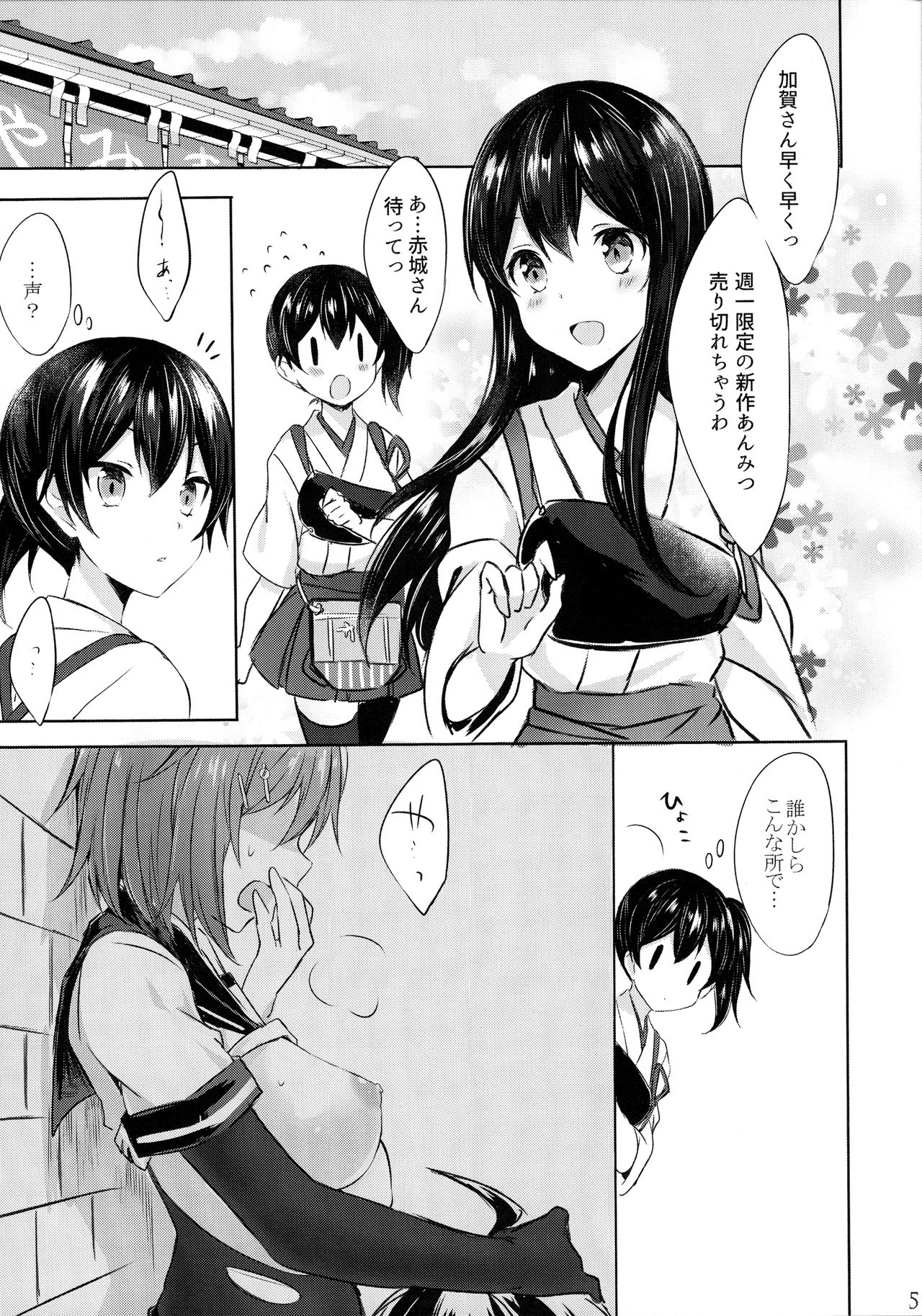 (C93) [my pace world (Kabocha Torte)] Toaru Koibito-tachi no Futari Ecchi (Kantai Collection -KanColle-) page 5 full