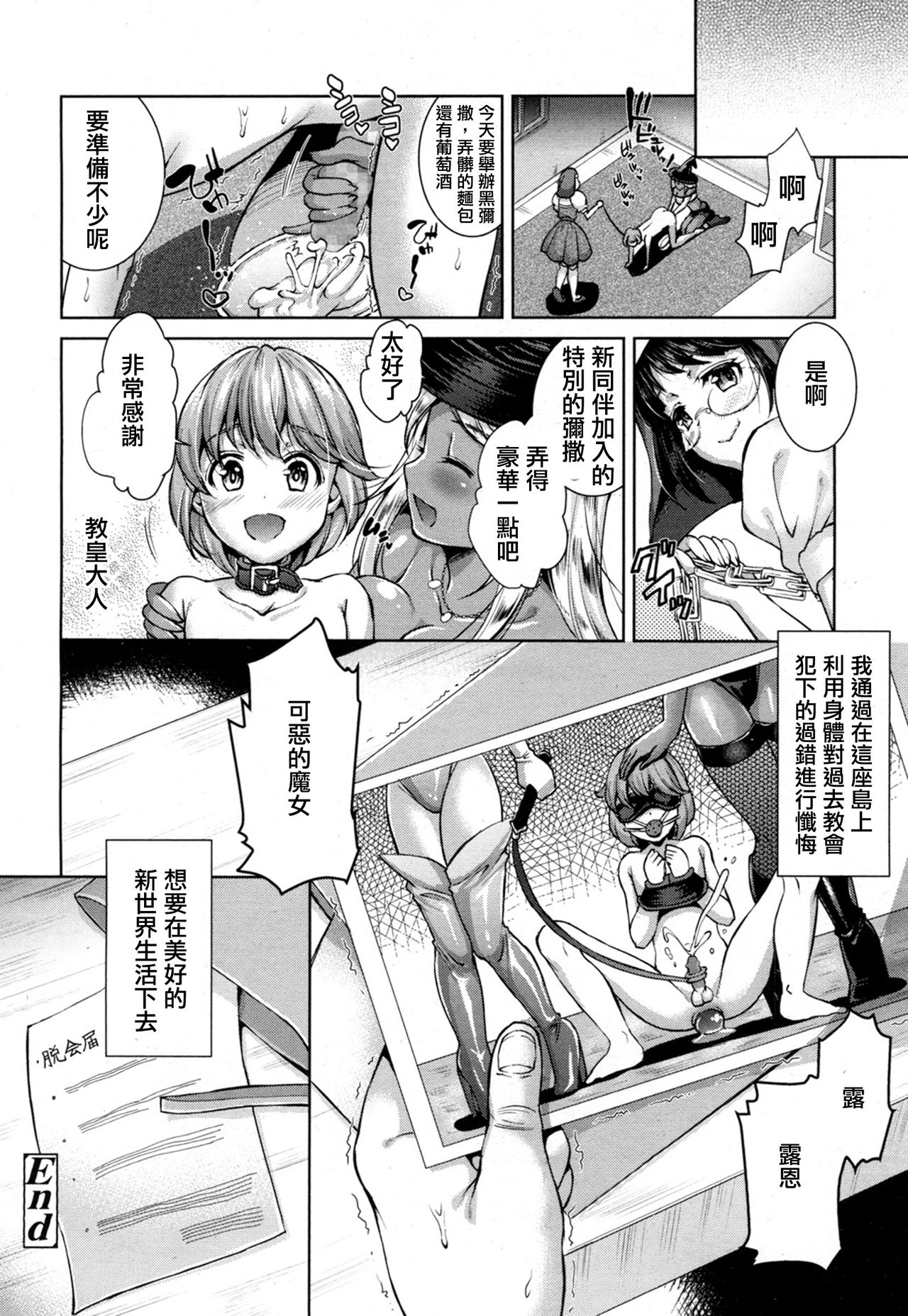 [SHUKO] Hunted by a Witch! (Girls forM Vol. 16) [Chinese] [沒有漢化] [Digital] page 21 full