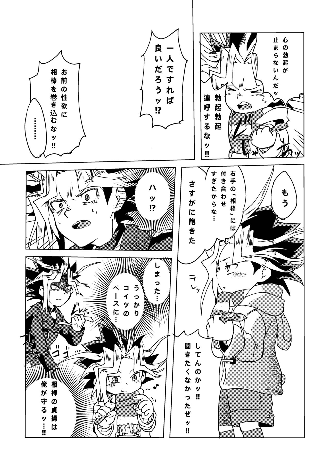 [Ham String (Shirowi Jam)] Mao-kun sugoi nejji youzudanetsu! (Yu-Gi-Oh!) [Digital] page 34 full