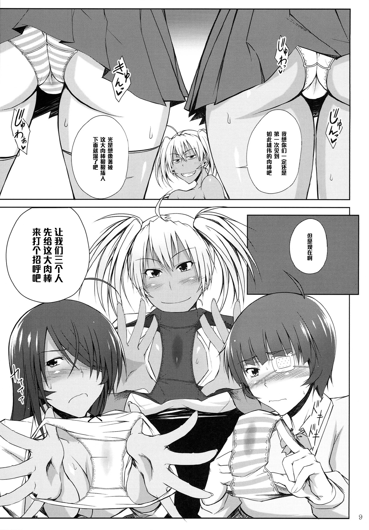 (C87) [Kikuya (Kimura Naoki)] H na Omise no Toku A Kyuu Toushi 3 Kaiten (Ikkitousen) [Chinese] [黑条汉化] page 8 full