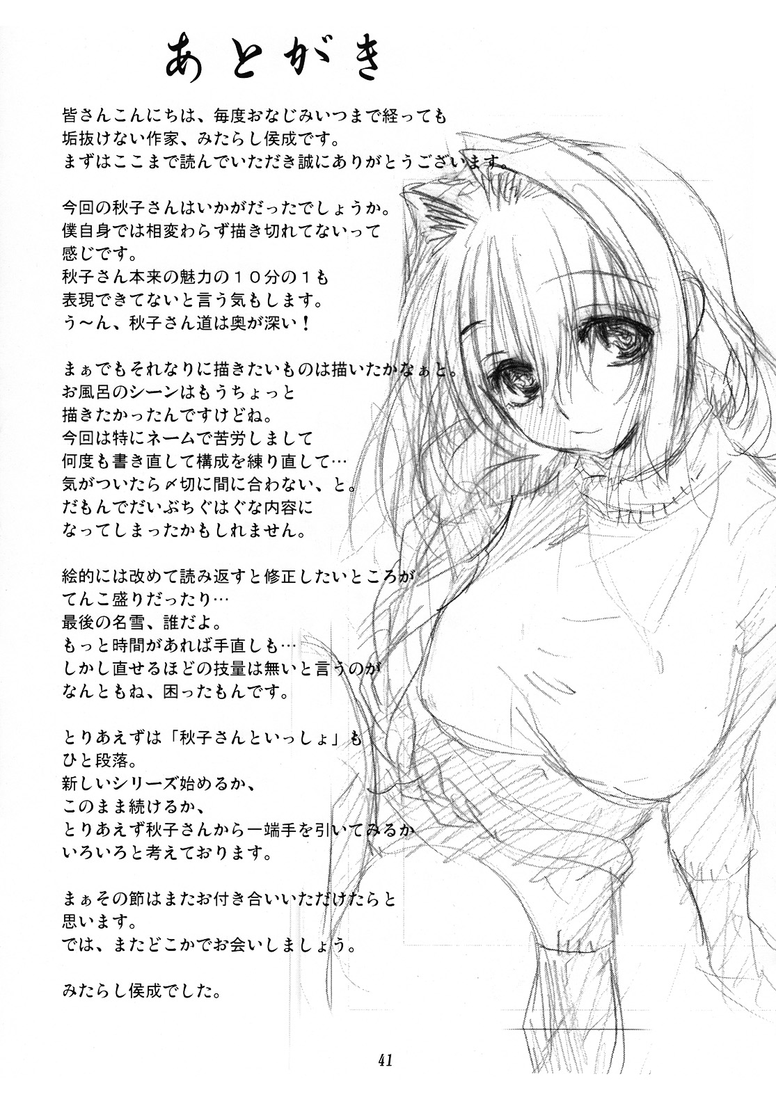 (C74) [Mitarashi Club (Mitarashi Kousei)] Akiko-san to Issho 3 (Kanon) [English] [desudesu] page 40 full