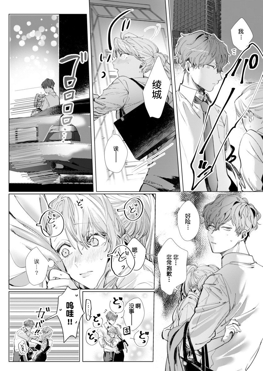 [Nakaharu Ryou] 26 Sai shojo, Chara Otoko Joushi ni Dakaremashita 3rd [Chinese] [莉赛特汉化组] page 18 full