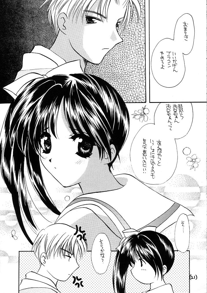 [Takara no Suzunari (Kouno Yukiyo)] Mado no Tomo 1 gou (With You ~Mitsumete Itai~) page 21 full