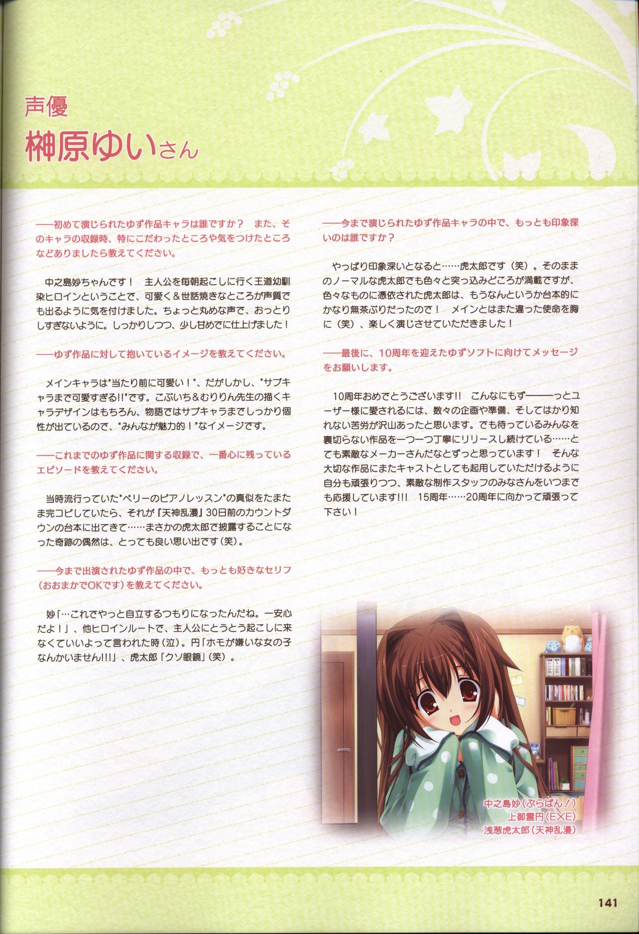 YUZUSOFT 10th Anniversary Book YUZUANI page 142 full