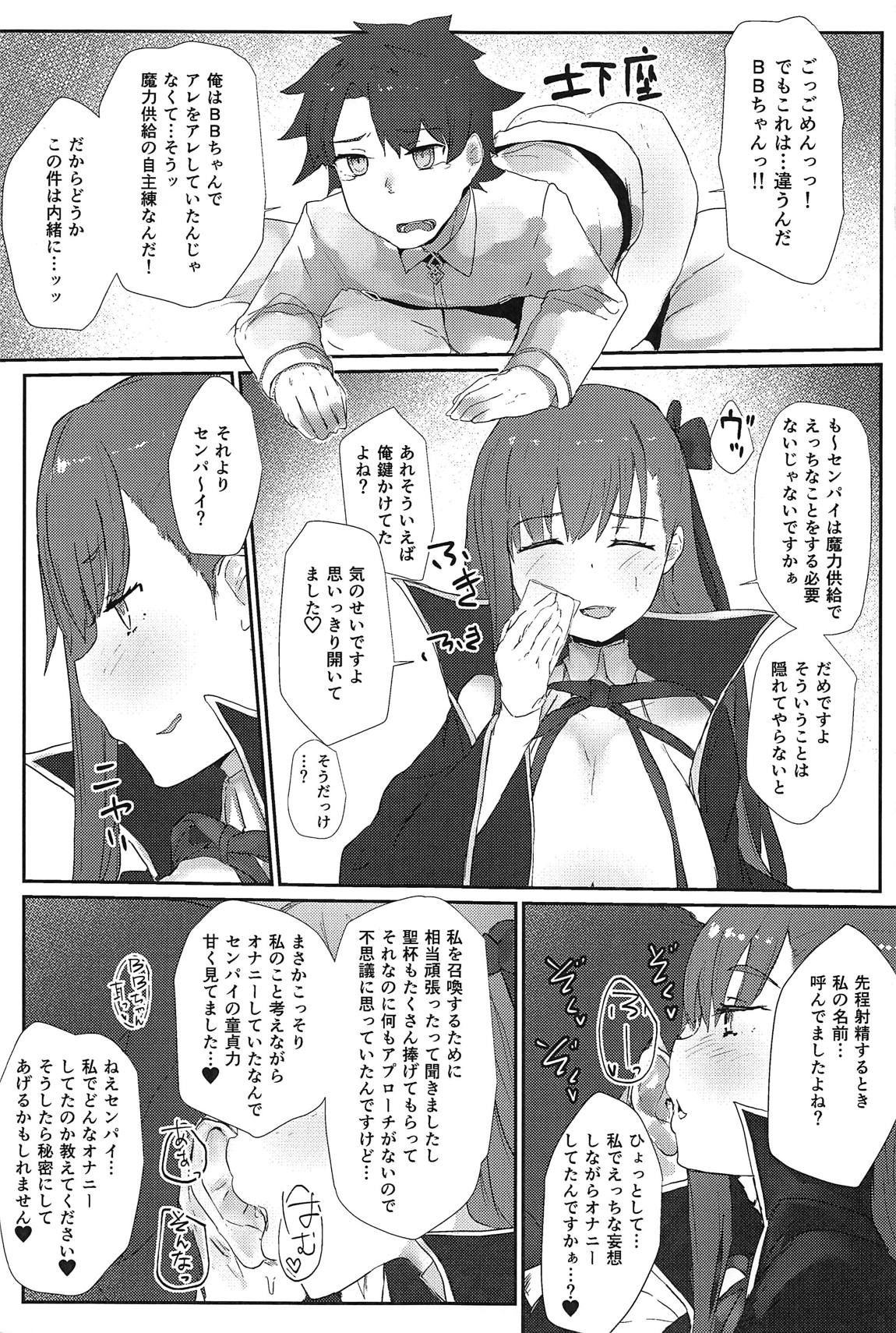 (C95) [necosin Theta (Tenpuu Kaya)] Koakuma BB-chan Sasoiuke o Suru. (Fate/Grand Order) page 4 full