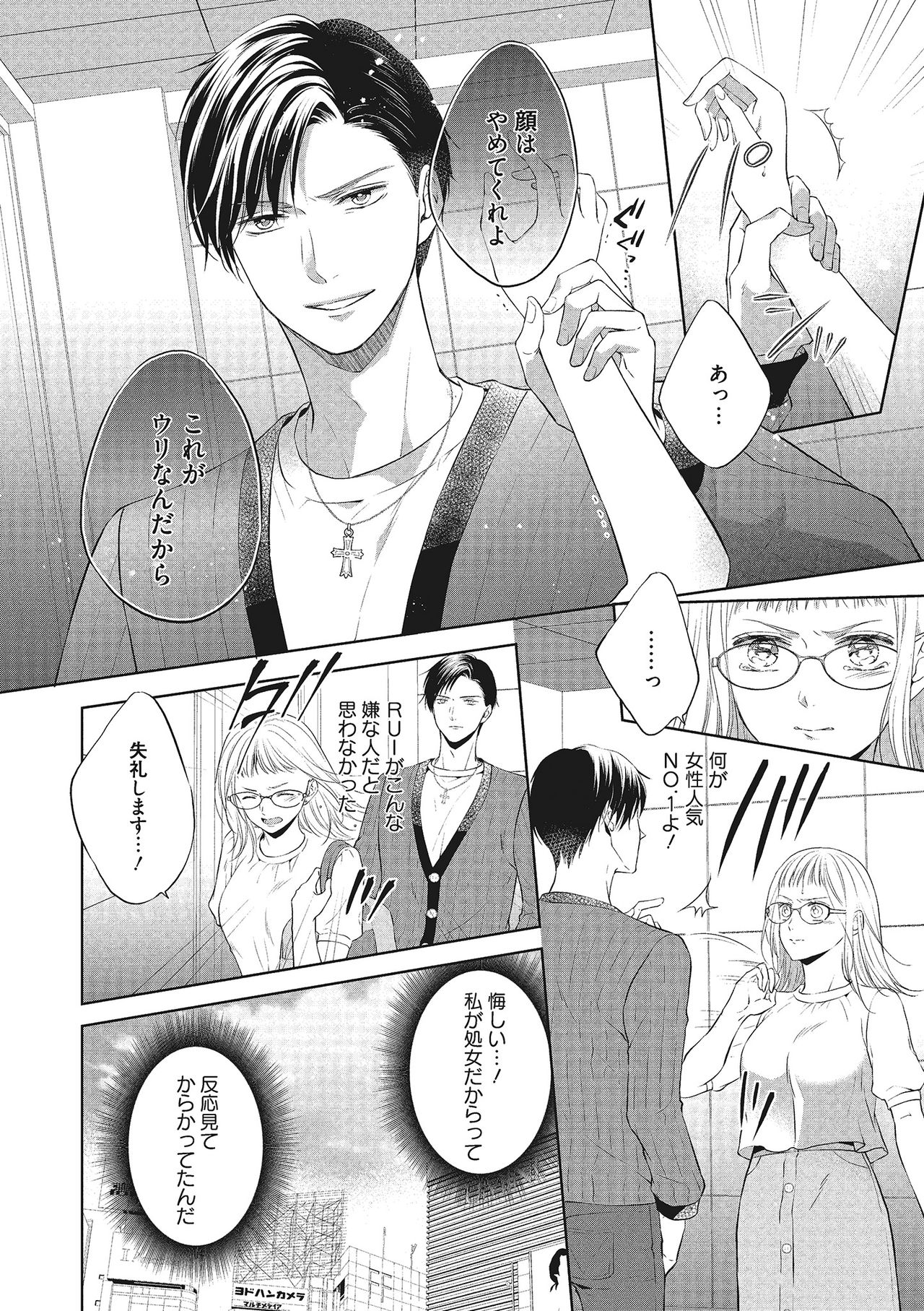 [三夏] エロティックフィルム 処女監督はセクシー男優の極上テクに濡れて 第1-2話 page 28 full