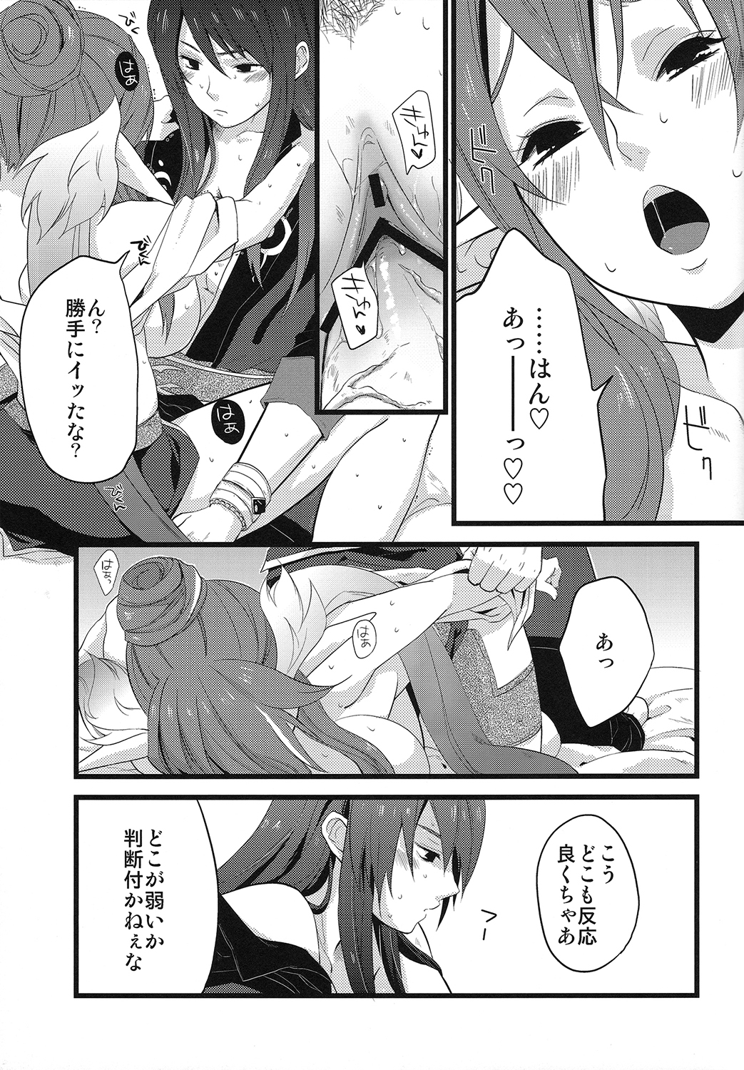 (C77) [Rocca (Hidaka Ryou)] Milk Junkie (Tales of Vesperia) page 18 full