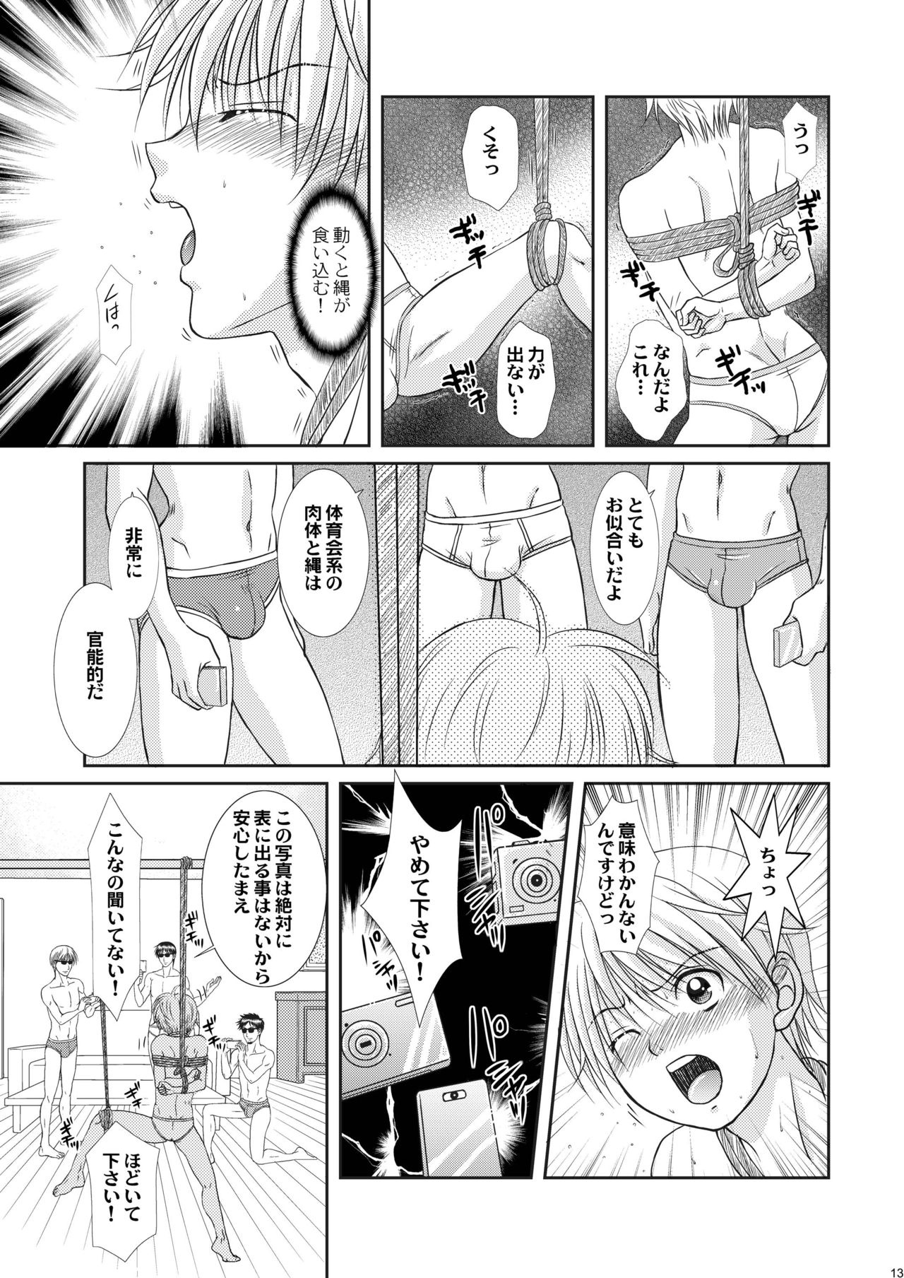 [Studio Dimple (Tsumugi Kyuuta)] Ore to Senpai ga Shibarateru Wake. [Digital] page 13 full