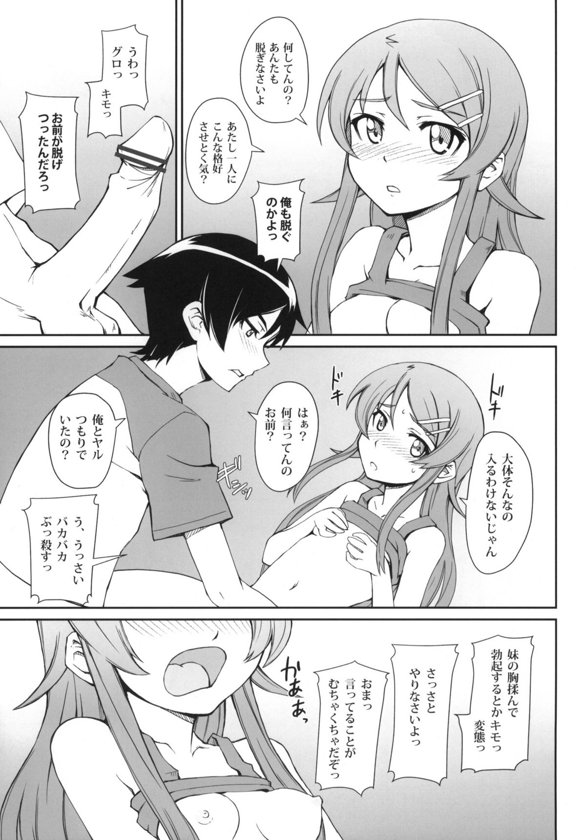 (C79) [i.r.o.zi (Aoi Shinji, Mutsuki Ginji)] Anta Sekinin Torinasai (Ore no Imouto ga Konna ni Kawaii Wake ga Nai) page 8 full