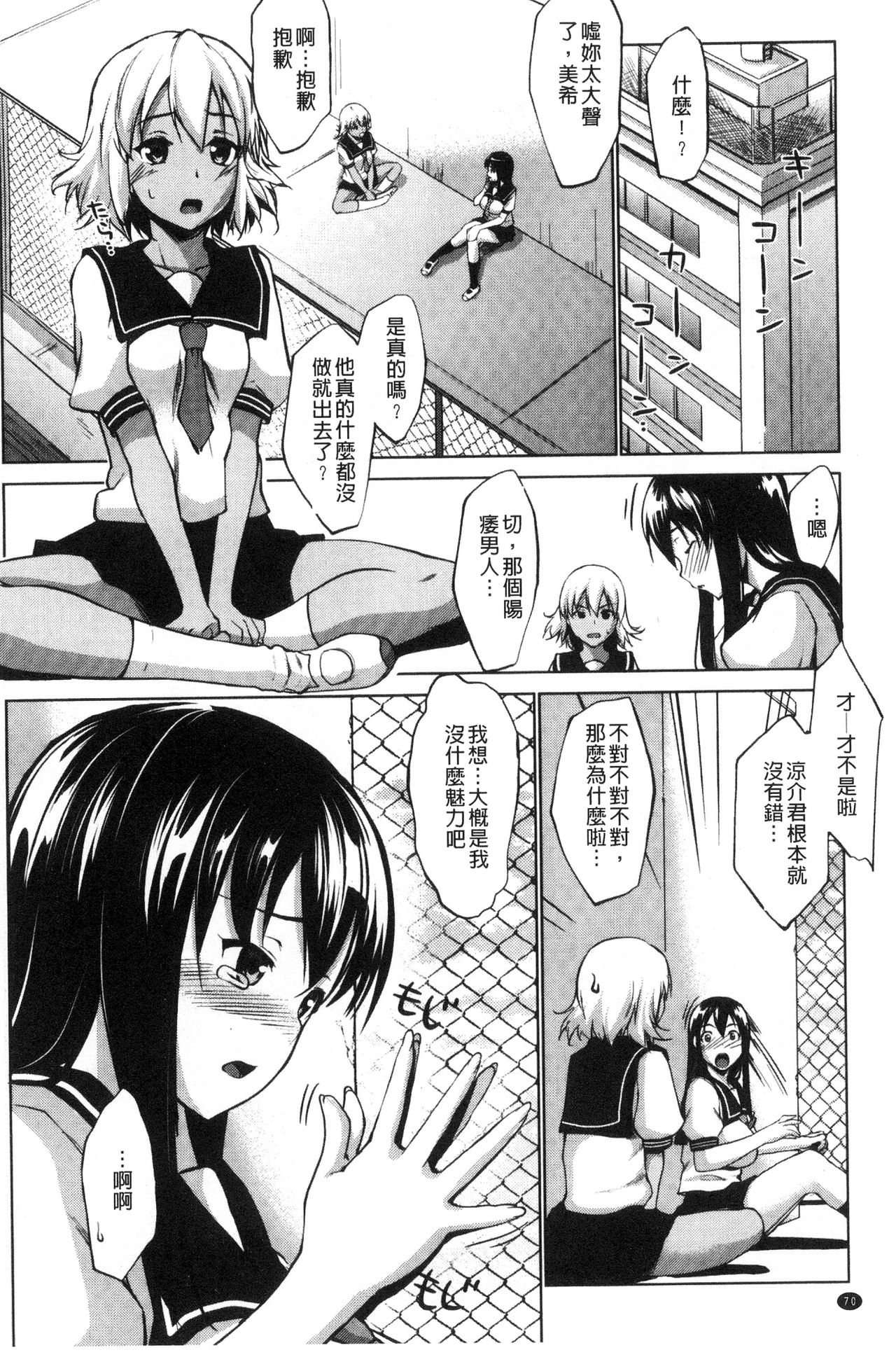 [Nanakagi Satoshi] Hentai Seiso M Kanojo | 戀態清純M嗜虐女友 [Chinese] page 71 full