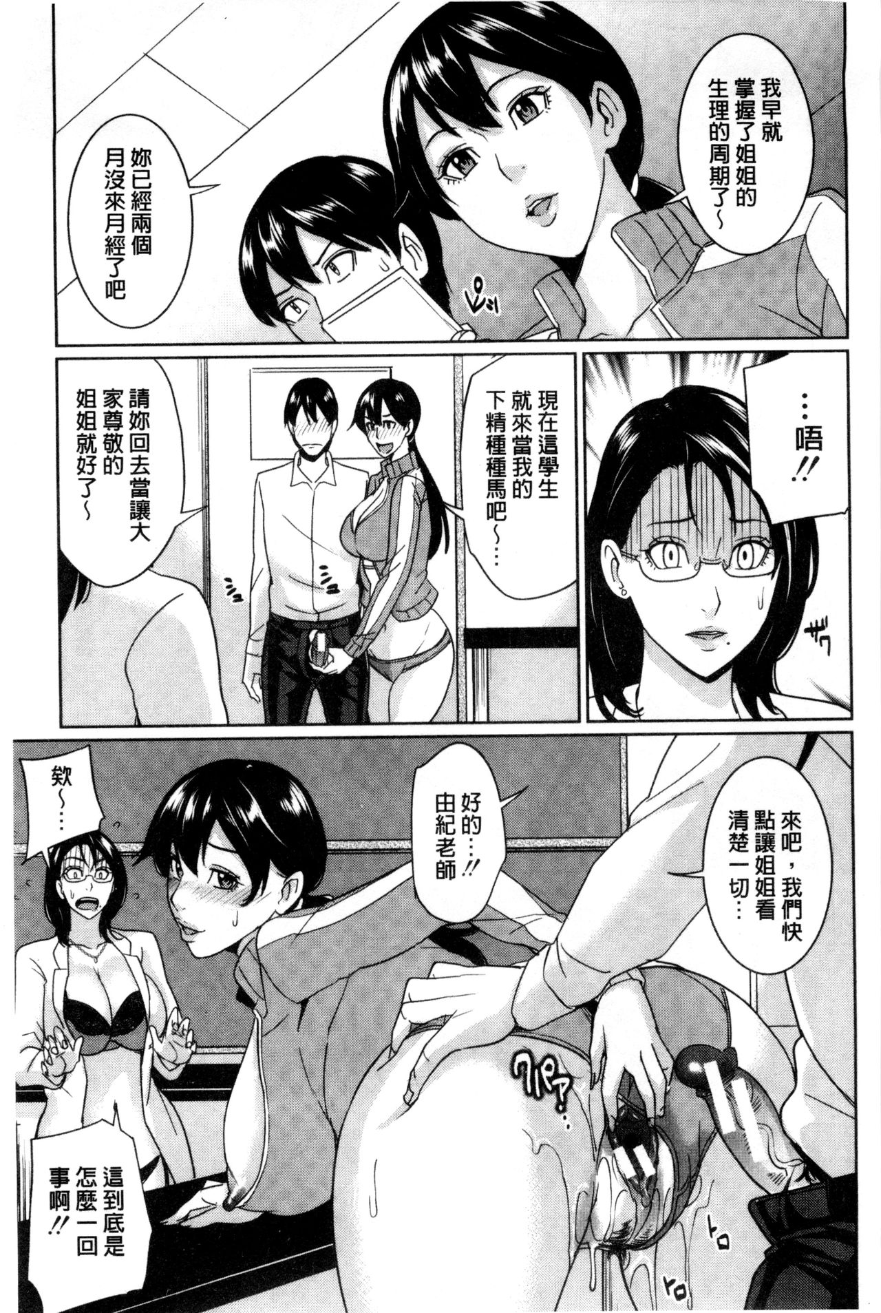 [Maimu-Maimu] Onna Kyoushi to Boku no Himitsu | 女教師與我的秘密 [Chinese] page 82 full