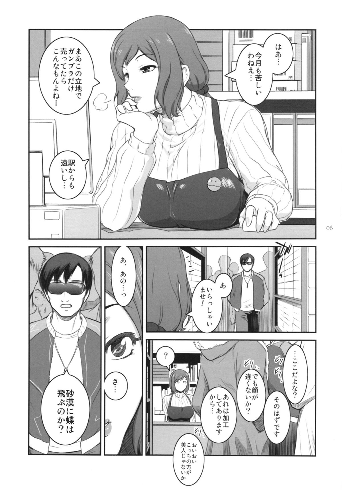 (C85) [Kokonokiya (Kokonoki Nao)] Sabaku ni Chou wa + Paper (Gundam Build Fighters) page 5 full