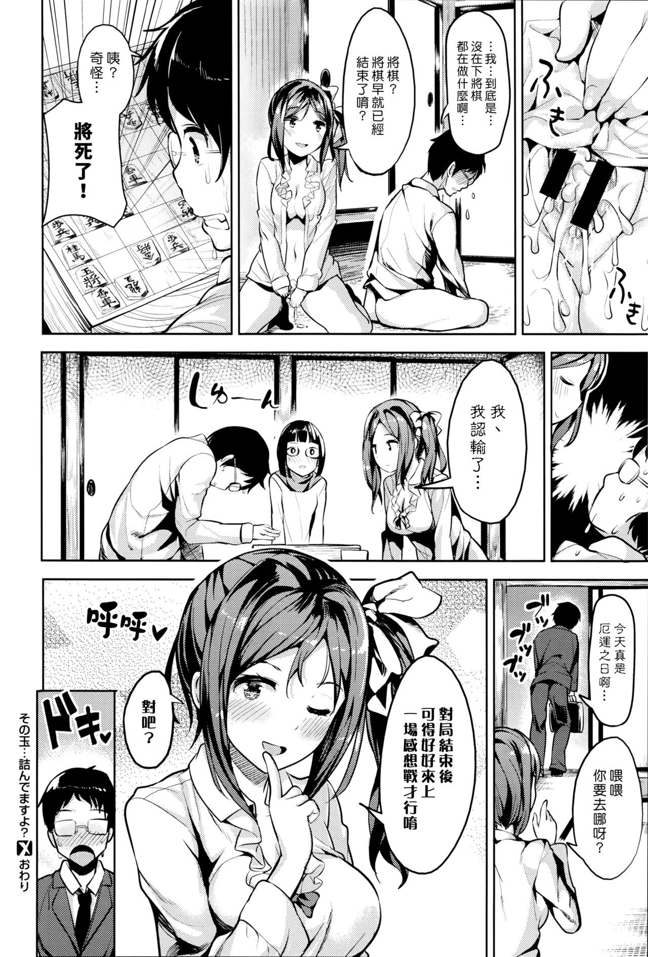 [Kousaka Donten] Sono Tama…Tsundemasuyo？ (COMIC X-EROS #40) [Chinese] [漢化組漢化組] page 20 full