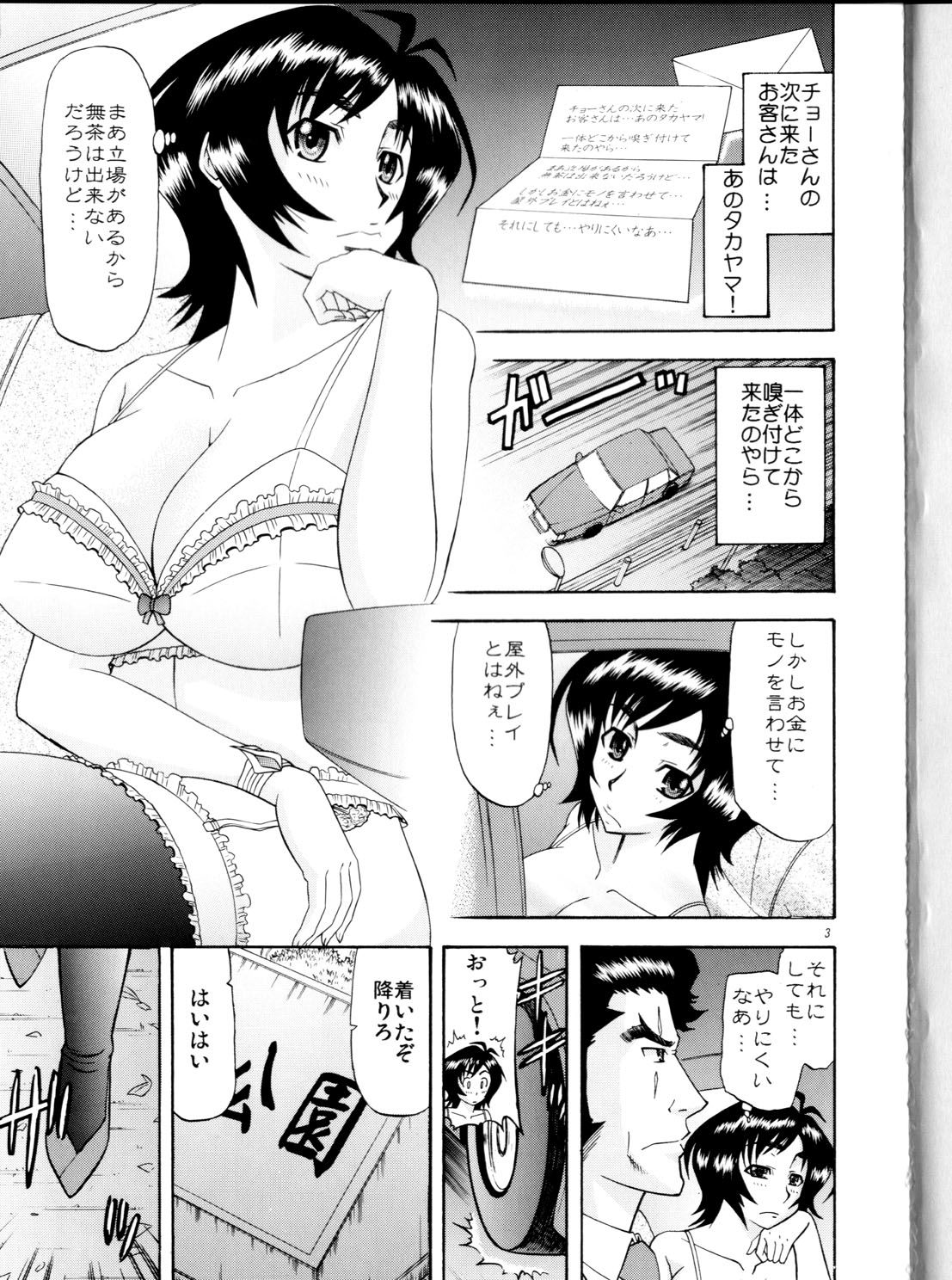 (SC33) [Complete Box (Ayakawa Hisashi)] Masamune no Heya 2 (Witchblade) page 2 full