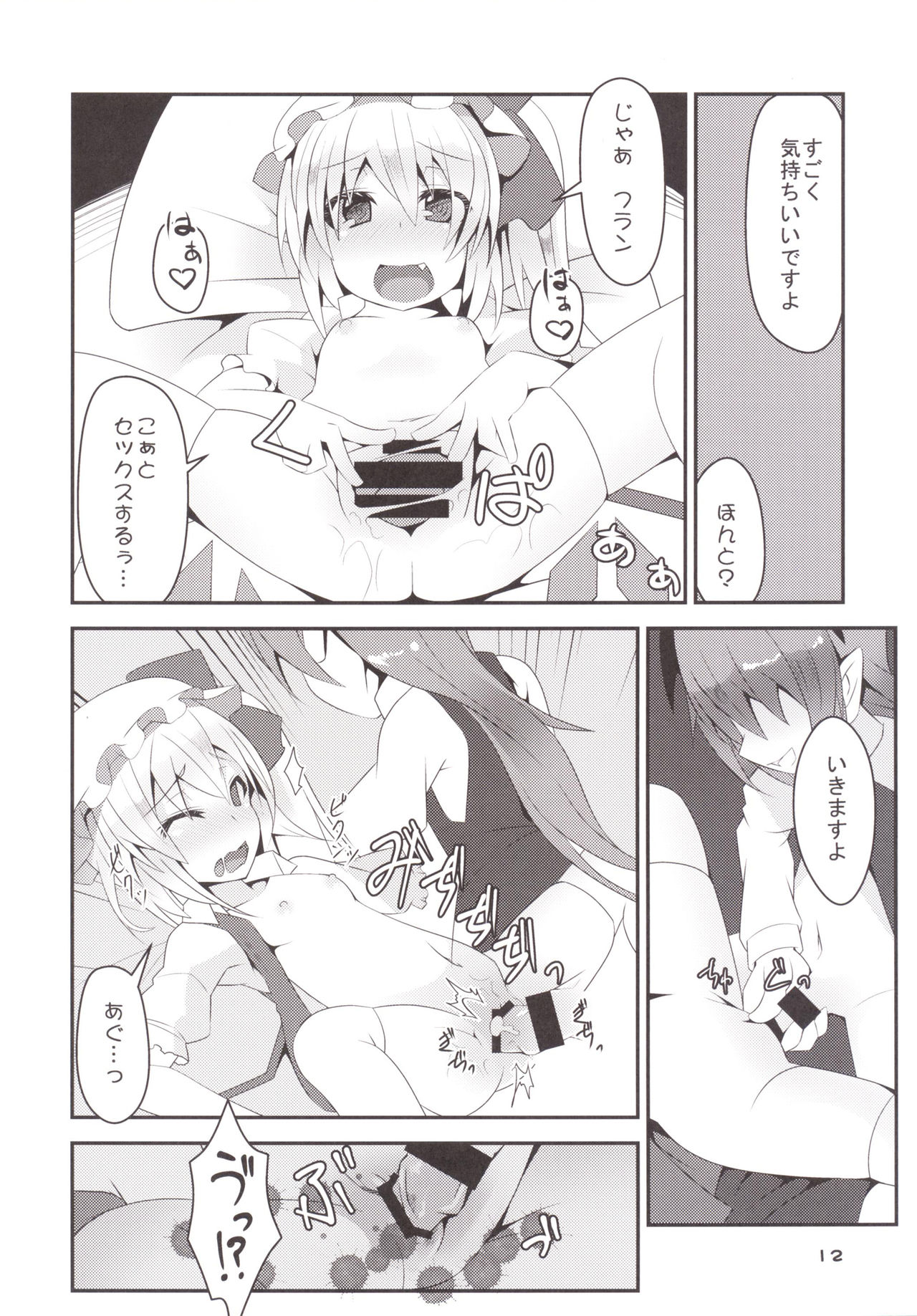 [Angelic Feather (Land Sale)] Flan-chan no Oshiete no Koa Sensei-san (Touhou Project) [Digital] page 11 full