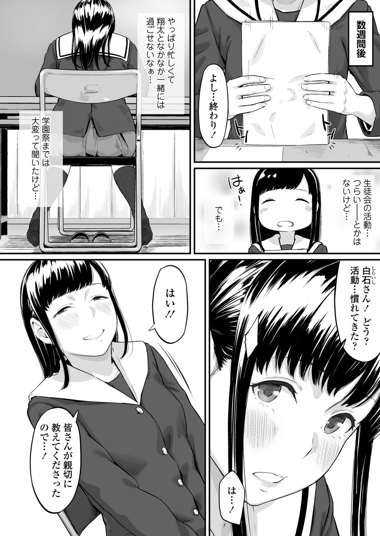 [Misaki (Densuke)] Okinagusa hatsu Saki page 9 full