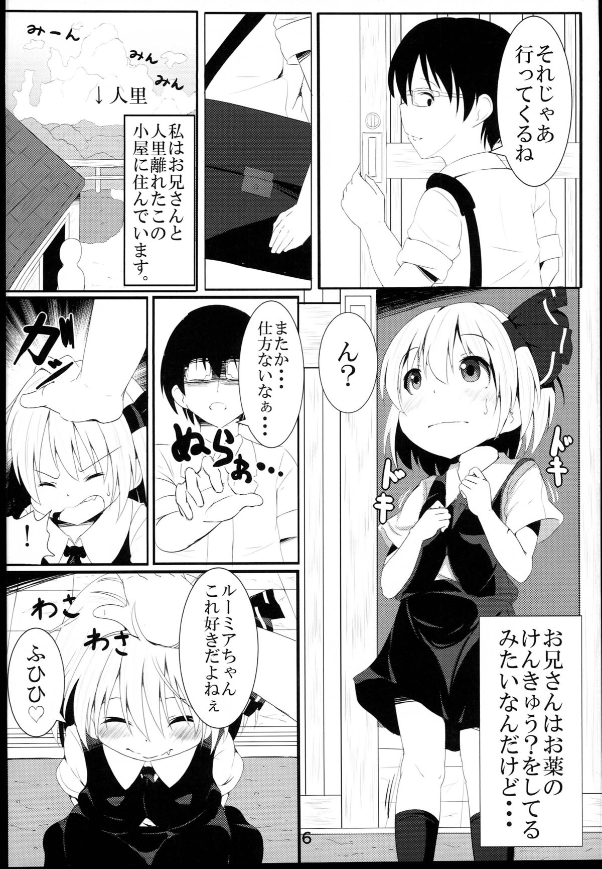 (Shuuki Reitaisai) [Lolimate (Niisan)] Makkurayami na Mirai (Touhou Project) page 5 full