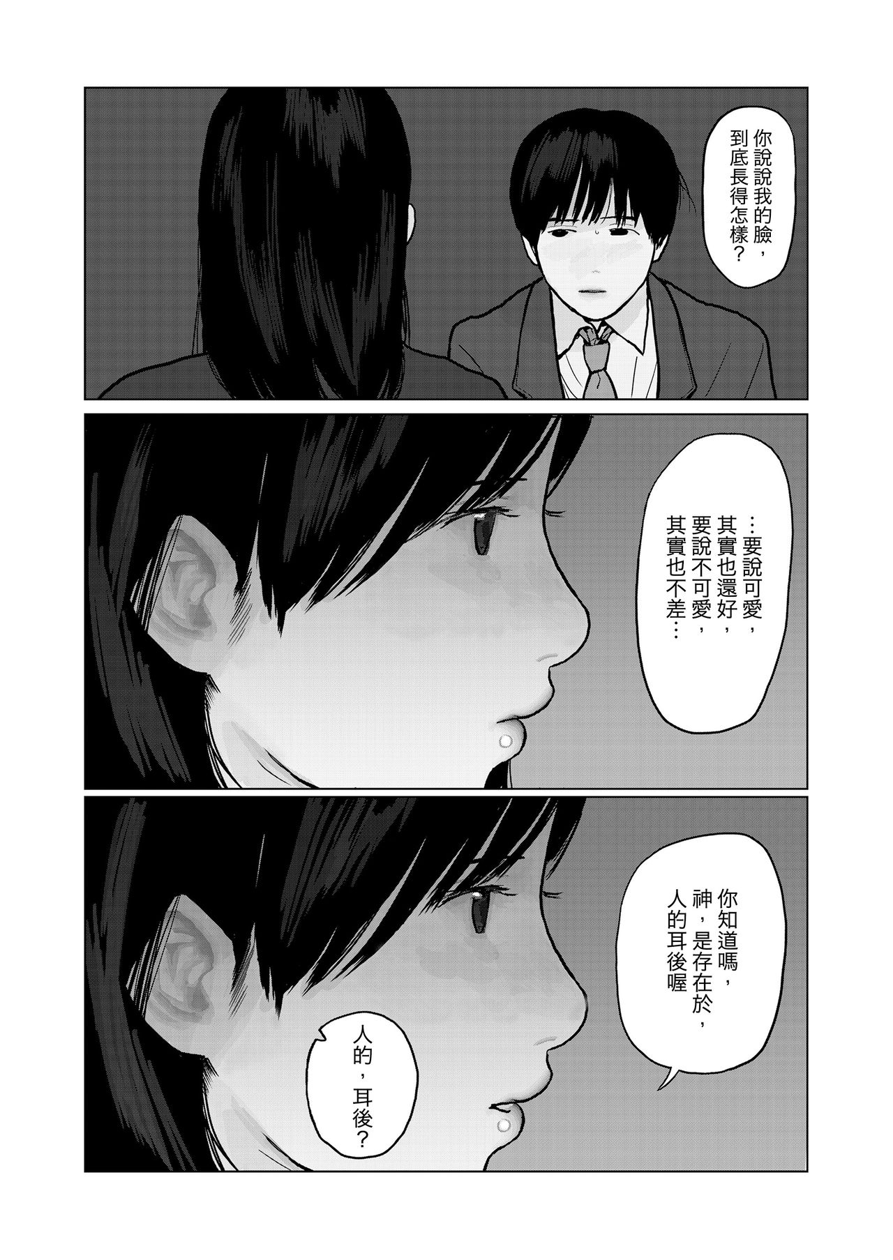 [Hanasaki Tsutsuji] Yoru no Omoi | 夜懷 (COMIC Koh 2018-03) [Chinese] [虎斑木菟漢化] [Digital] page 17 full