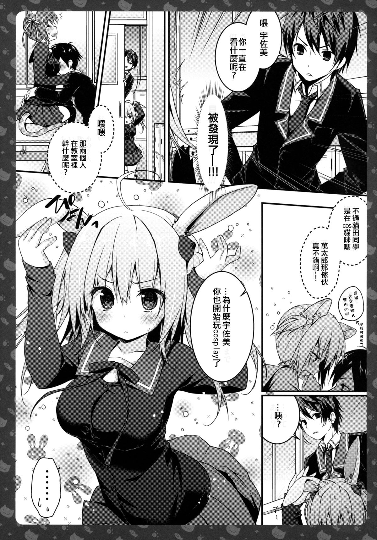 (CSP6) [KINOKONOMI (konomi)] Nyancology 4 -Usami-san To Himitsu no Hokenshitsu- [Chinese] [CE家族社] page 11 full