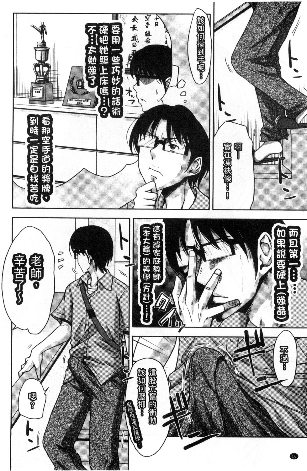 [Takuwan] Pakotate! Seikouritsu 0% no Teppeki Bishojo VS Seikouritsu 100% no Hentai Katei Kyoushi [Chinese] page 20 full