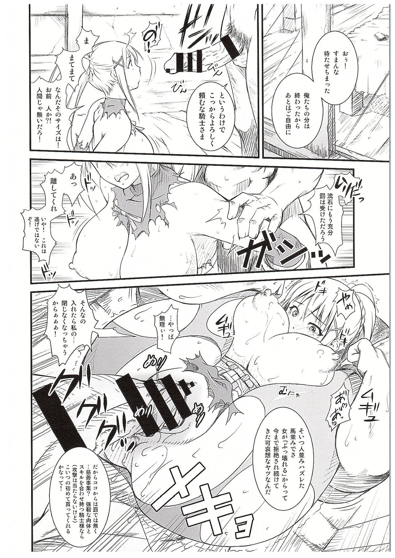 (COMIC1☆10) [Ruki Ruki EXISS (Fumizuki Misoka)] Kono Iyarashii Sei Kishi ni ○○ o! (Kono Subarashii Sekai ni Syukufuku o!) page 15 full